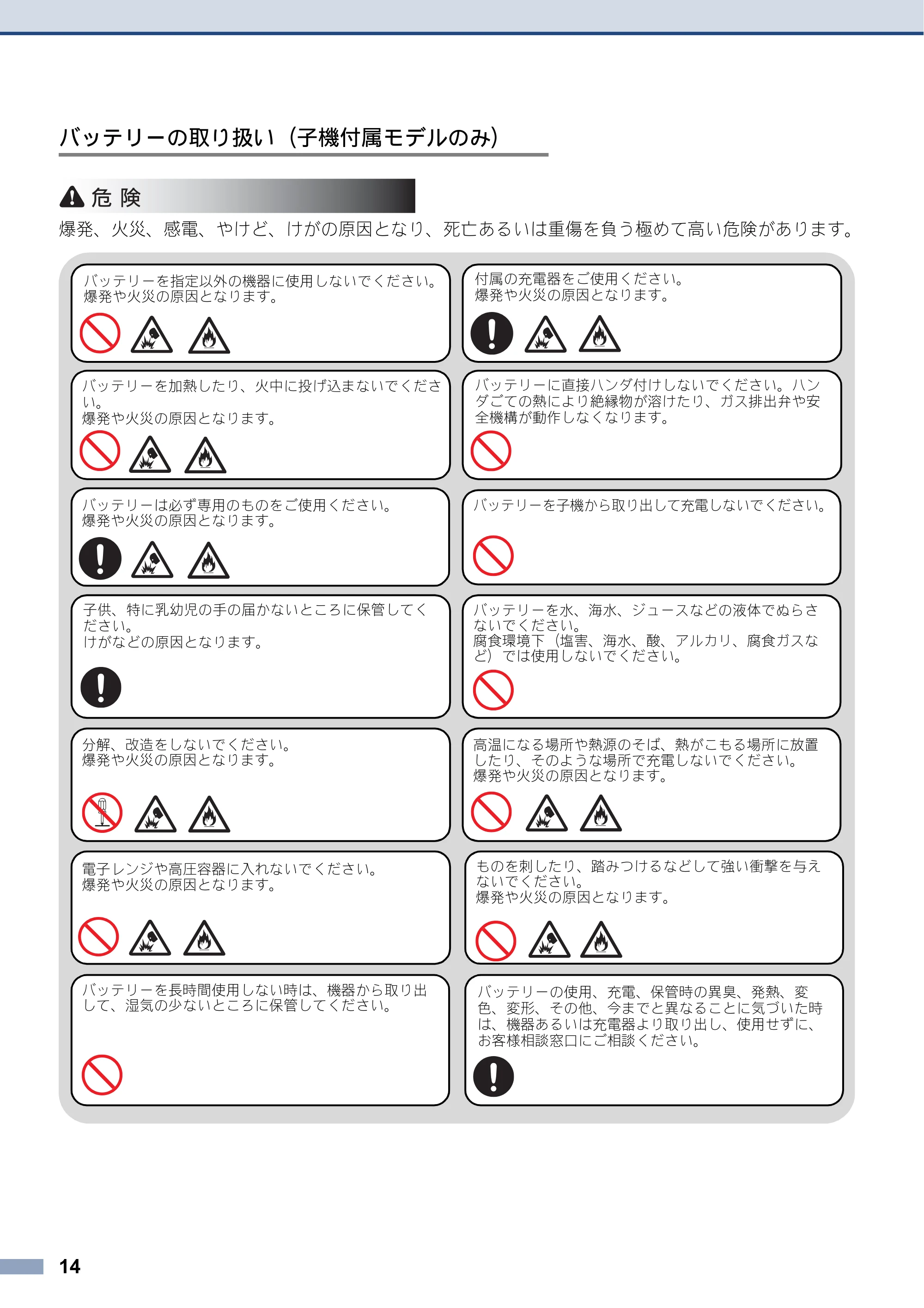 ブラザー DCP-J137N / DCP-J557N / DCP-J757N 安全にお使いいただくために — 原本ページ — 14ページ