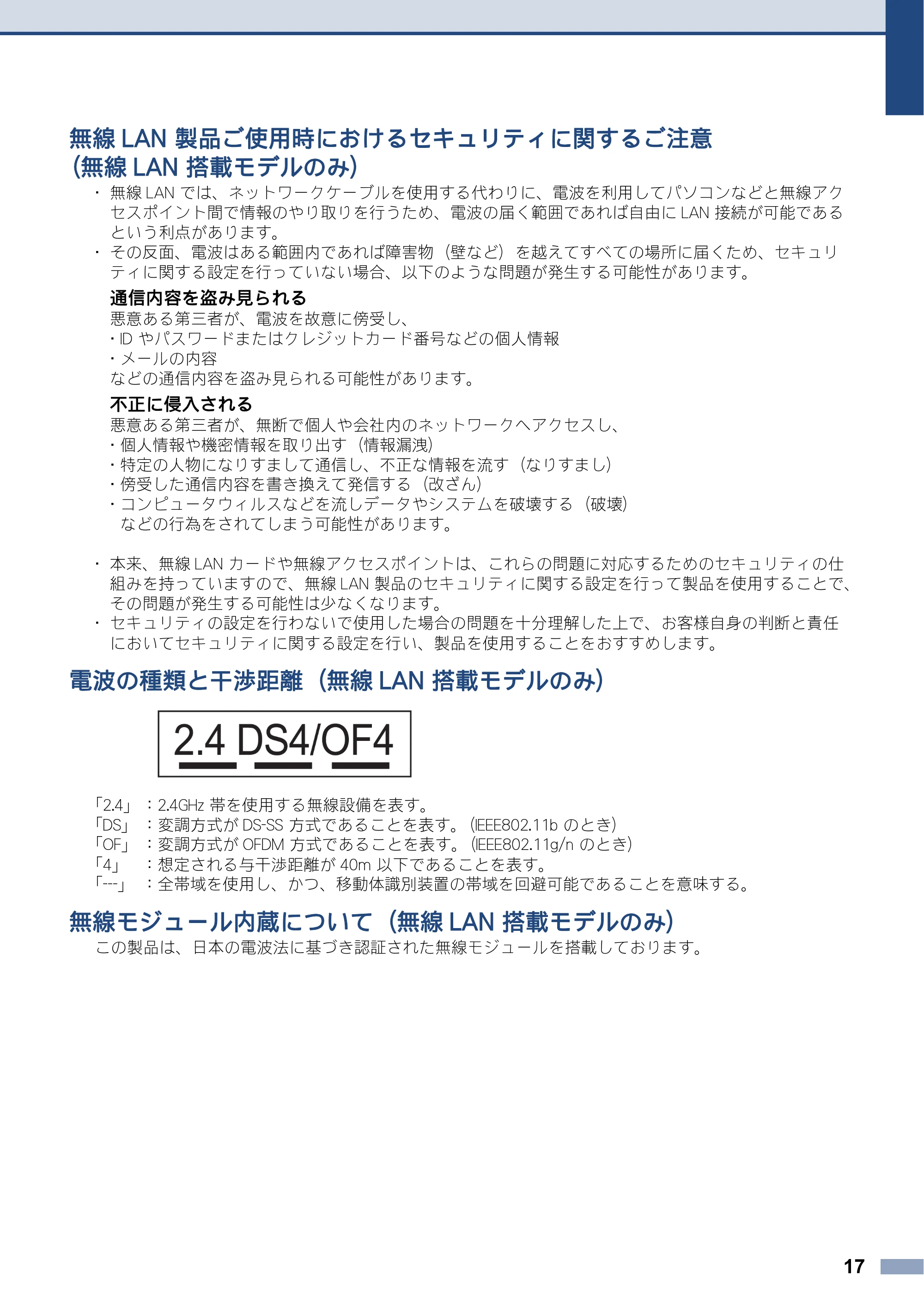 ブラザー DCP-J137N / DCP-J557N / DCP-J757N 安全にお使いいただくために — 原本ページ — 17ページ