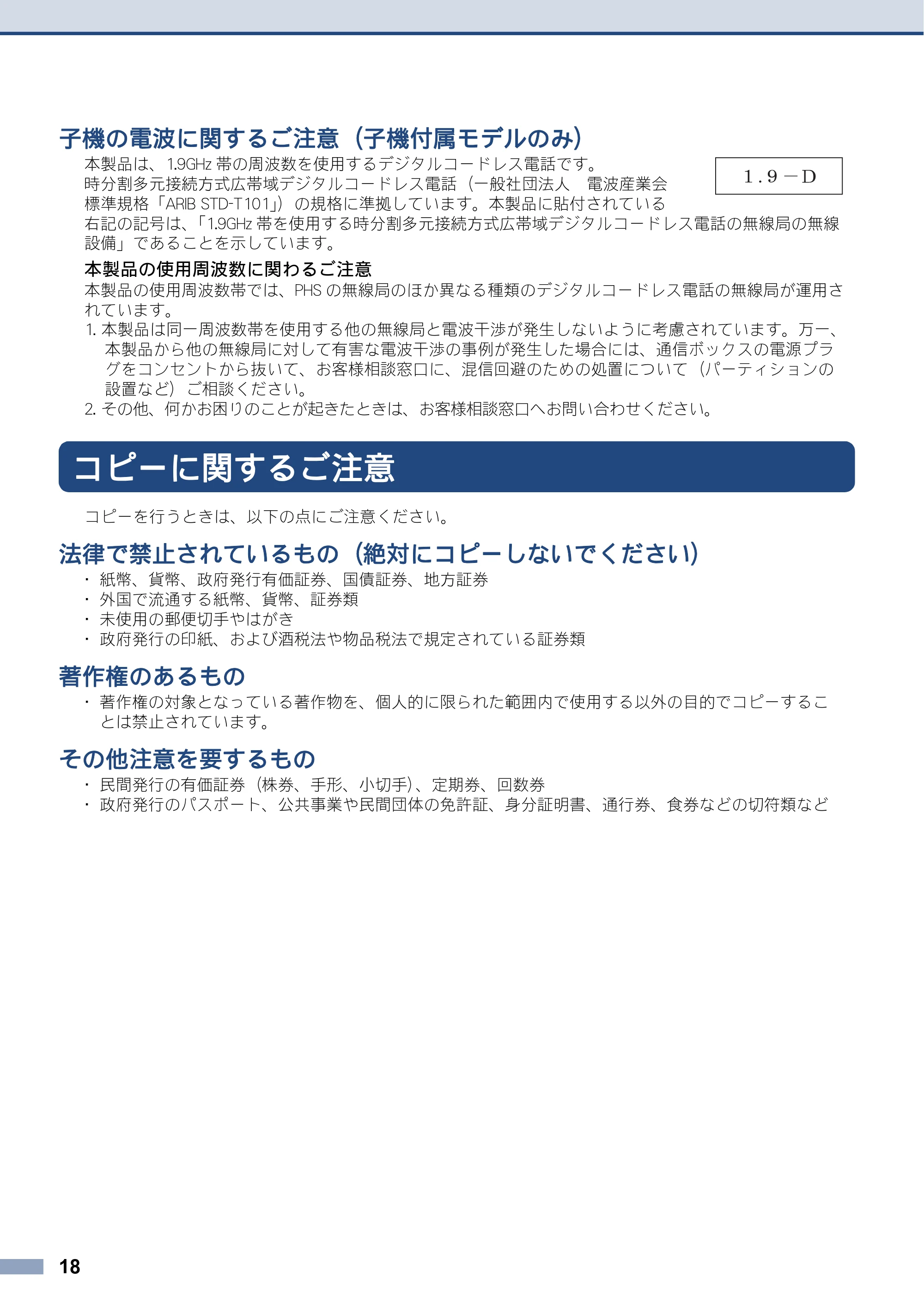 ブラザー DCP-J137N / DCP-J557N / DCP-J757N 安全にお使いいただくために — コピーに関するご注意 — 原本ページ — 18ページ