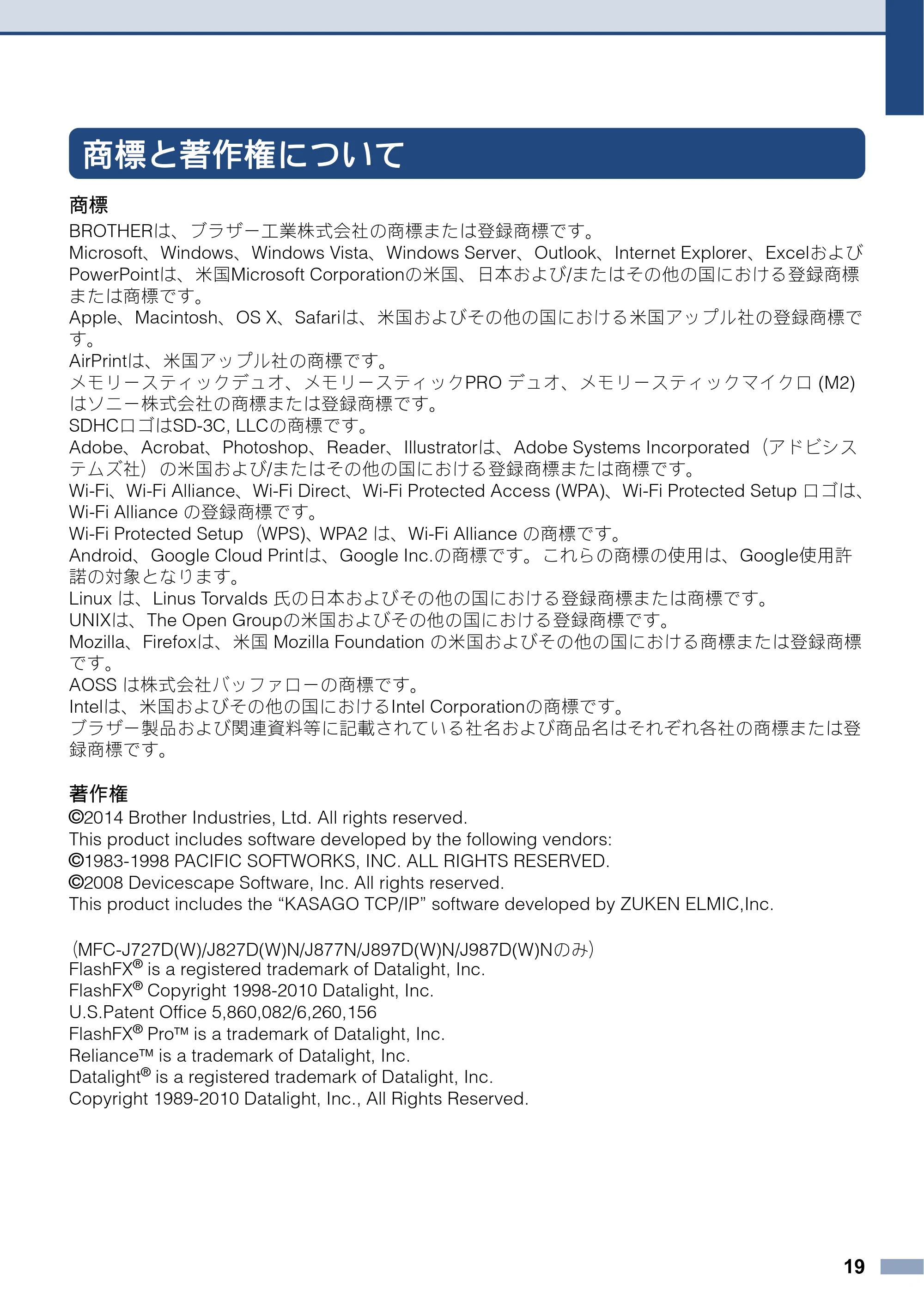 ブラザー DCP-J137N / DCP-J557N / DCP-J757N 安全にお使いいただくために — 商標と著作権について — 原本ページ — 19ページ
