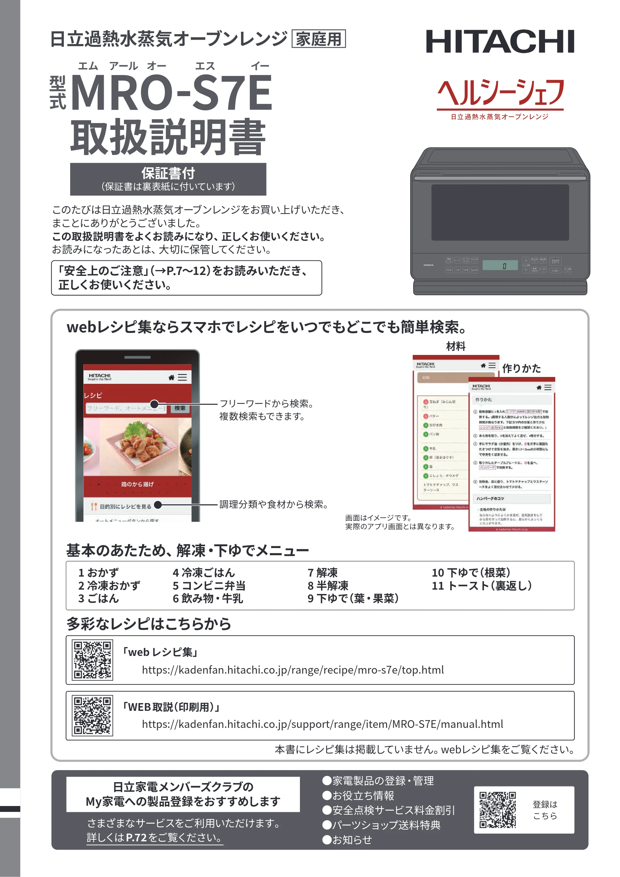 日立 MRO-S7E 取扱説明書 — 表表紙 — 原本ページ — 1ページ