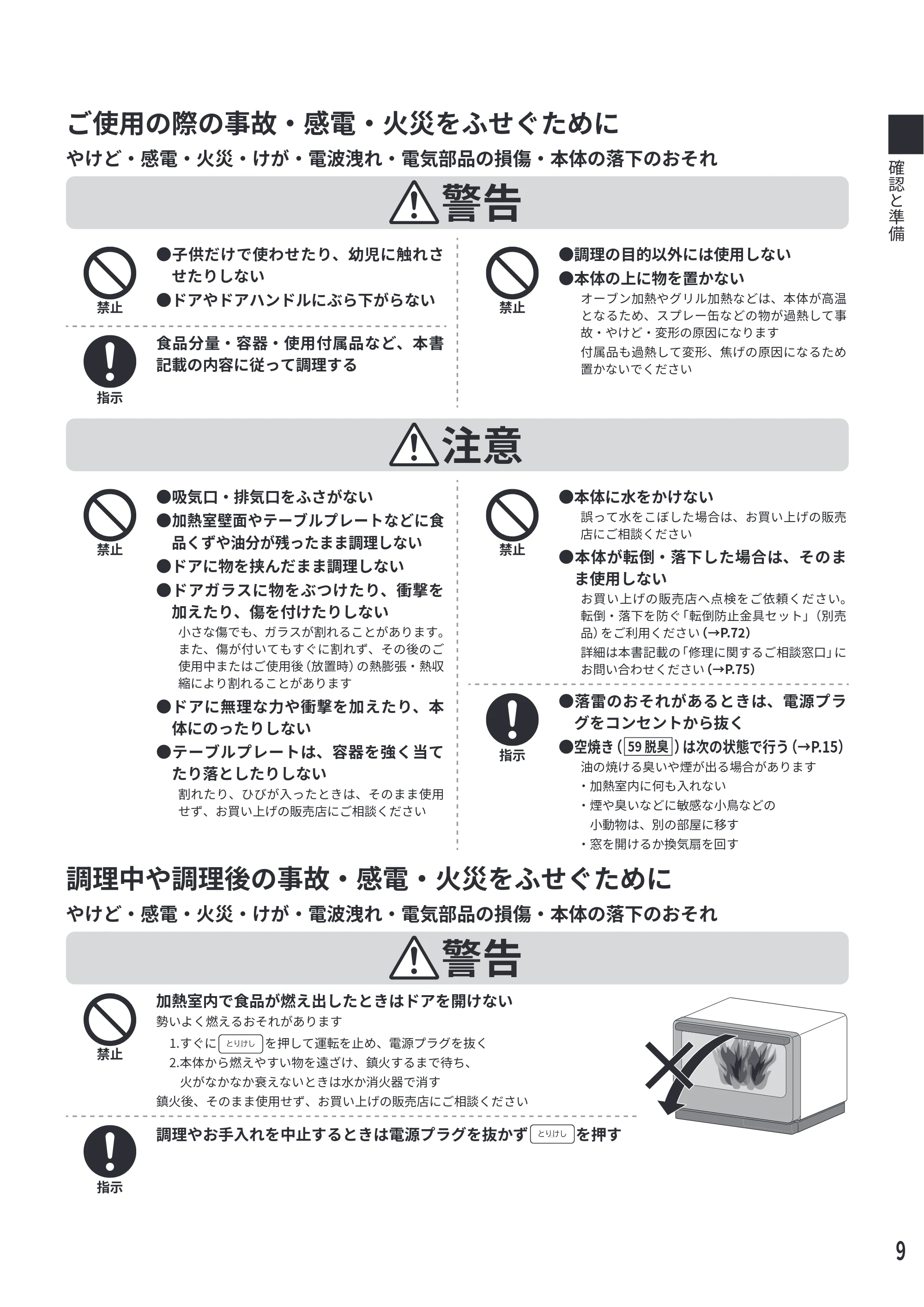 日立 MRO-S7E 取扱説明書 — ご使用の際の事故・感電・火災をふせぐために — 原本ページ — 9ページ