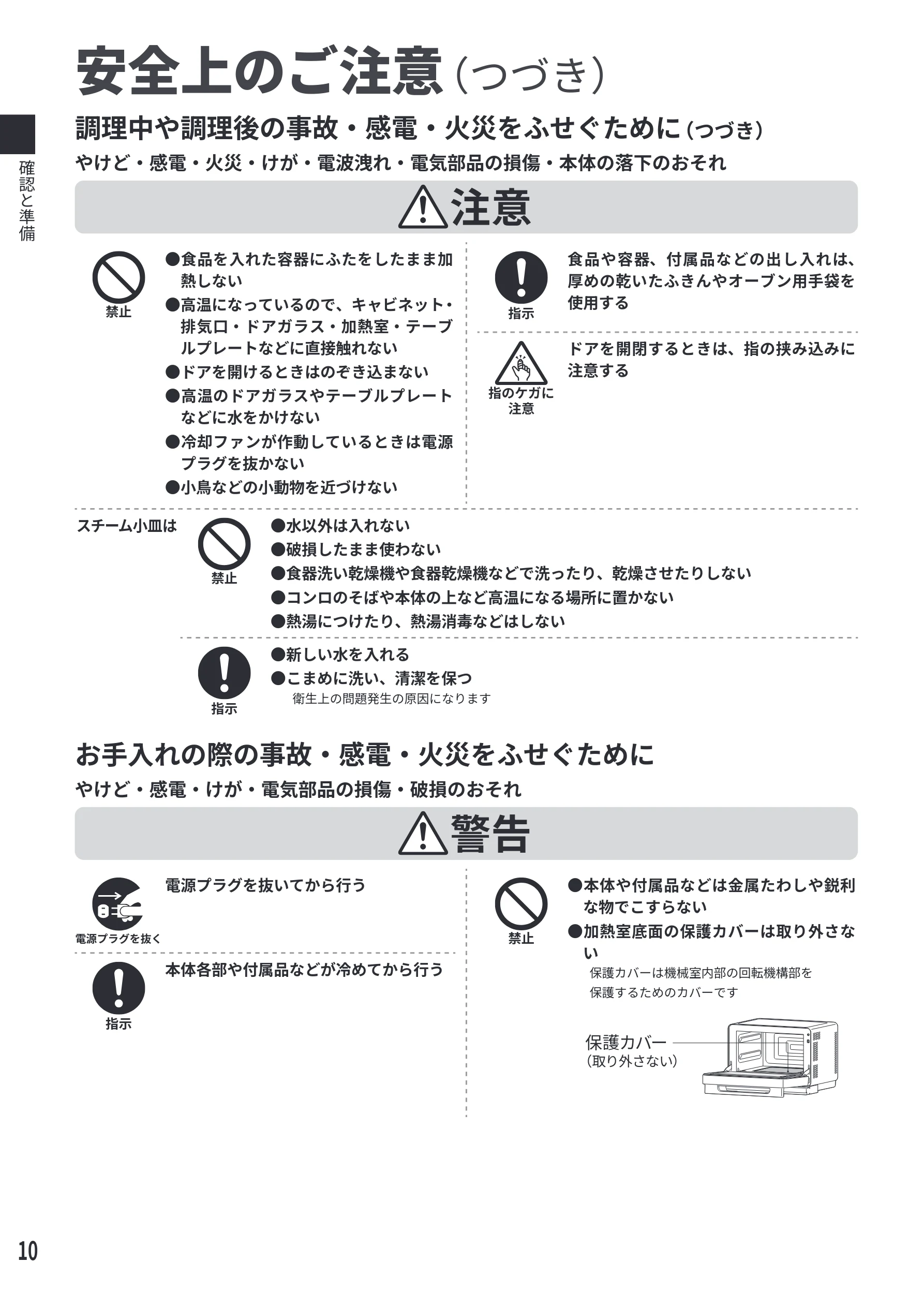 日立 MRO-S7E 取扱説明書 — 安全上のご注意（つづき） — 図版 10-1 — 10ページ