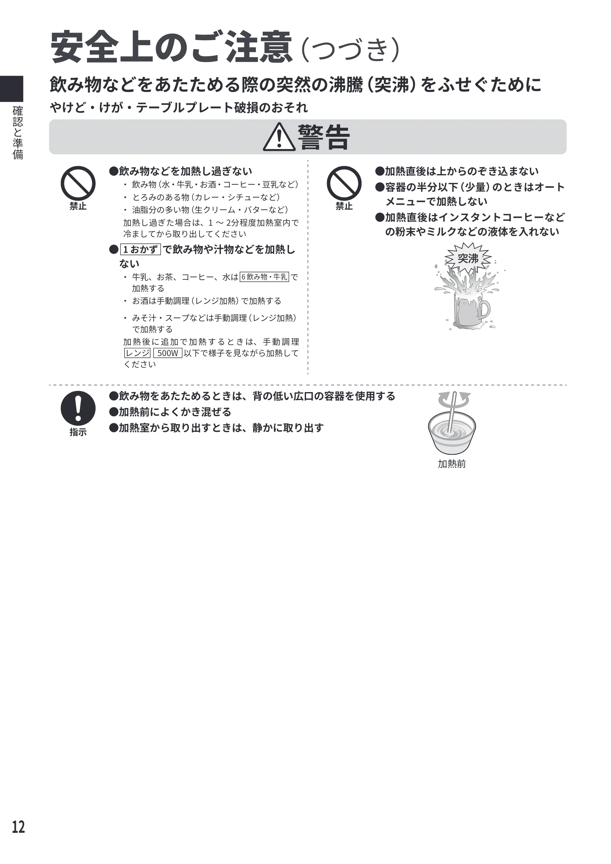 日立 MRO-S7E 取扱説明書 — 使うときの確認と準備 — 原本ページ — 12ページ