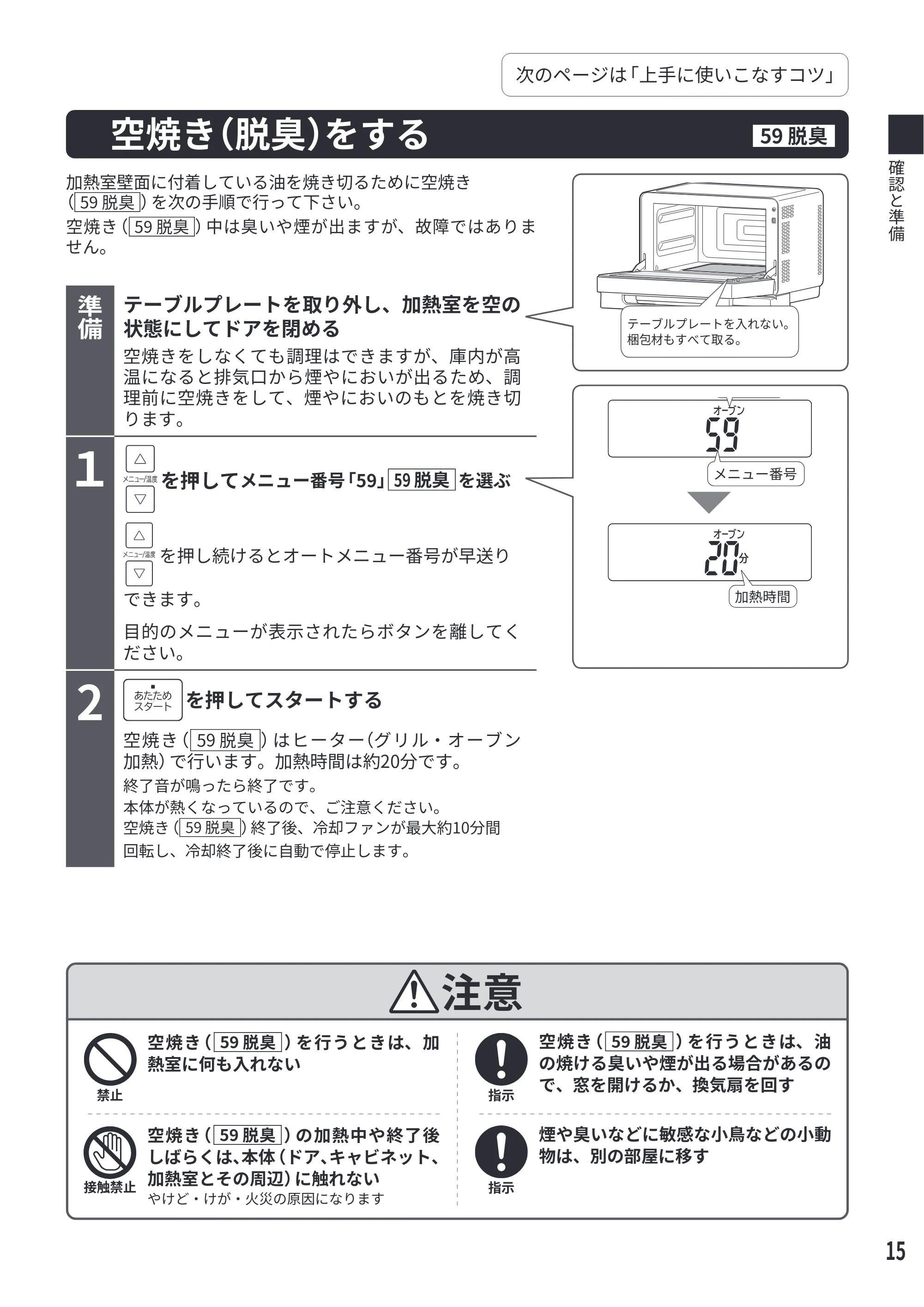 日立 MRO-S7E 取扱説明書 — 空焼き（脱臭）をする — 原本ページ — 15ページ