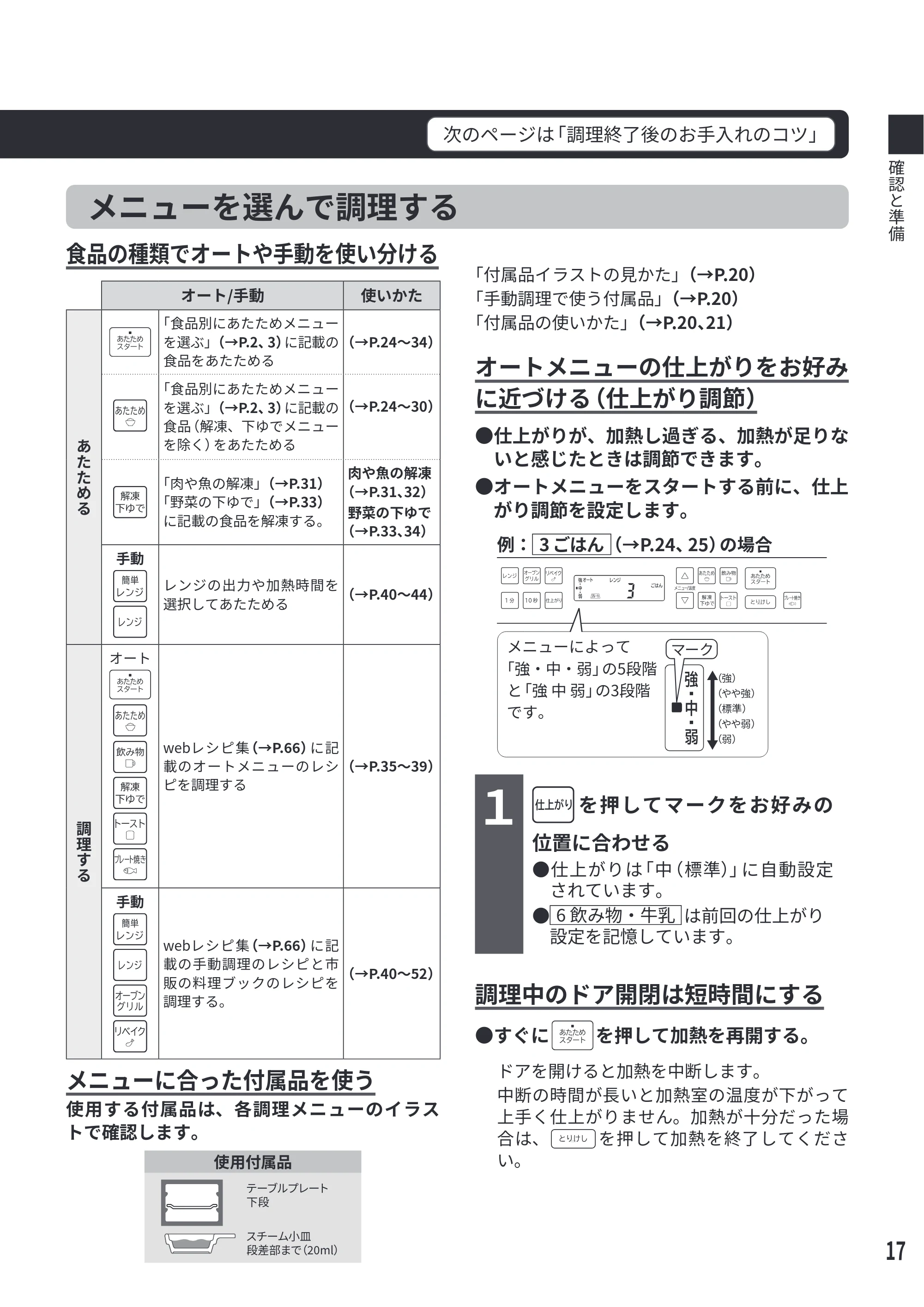 日立 MRO-S7E 取扱説明書 — メニューを選んで調理する — 原本ページ — 17ページ