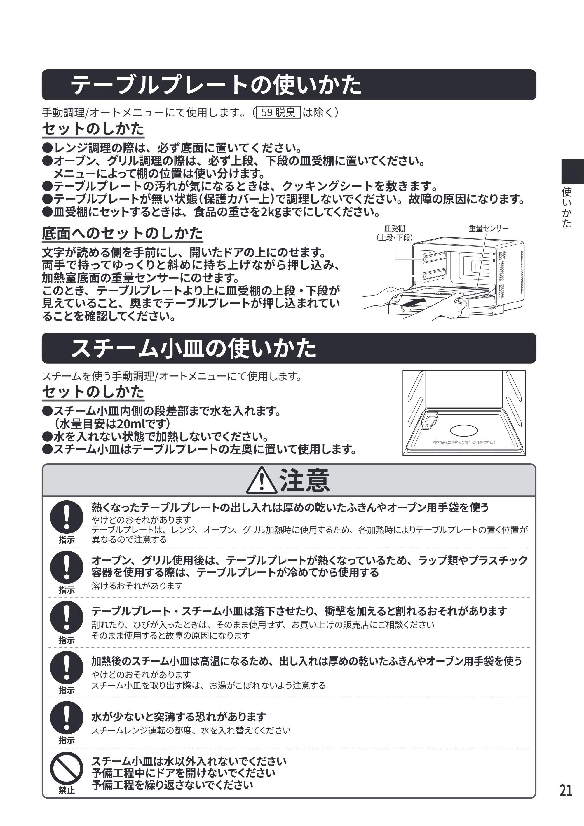 日立 MRO-S7E 取扱説明書 — テーブルプレートの使いかた — 原本ページ — 21ページ