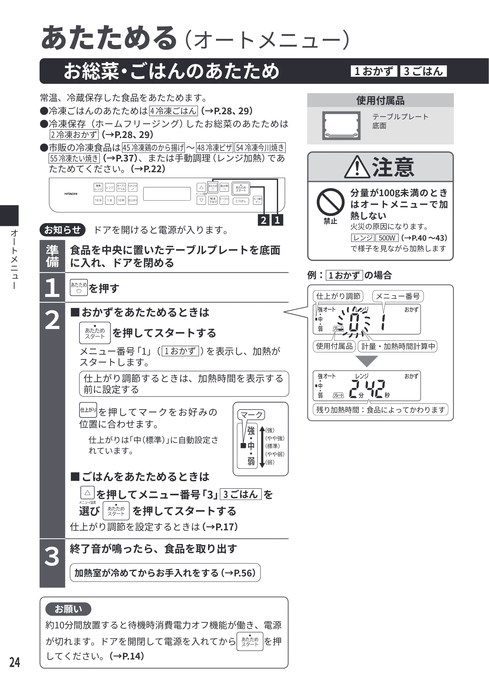 日立 MRO-S7E 取扱説明書 — あたためる — 原本ページ — 24ページ