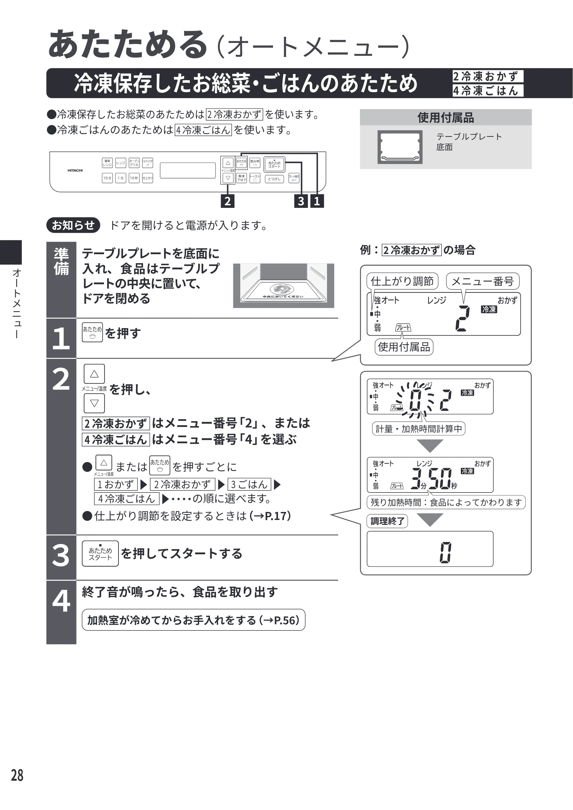 日立 MRO-S7E 取扱説明書 — 冷凍保存したごはん・お総菜のあたため[2 冷凍おかず][4 冷凍ごはん] — 原本ページ — 28ページ