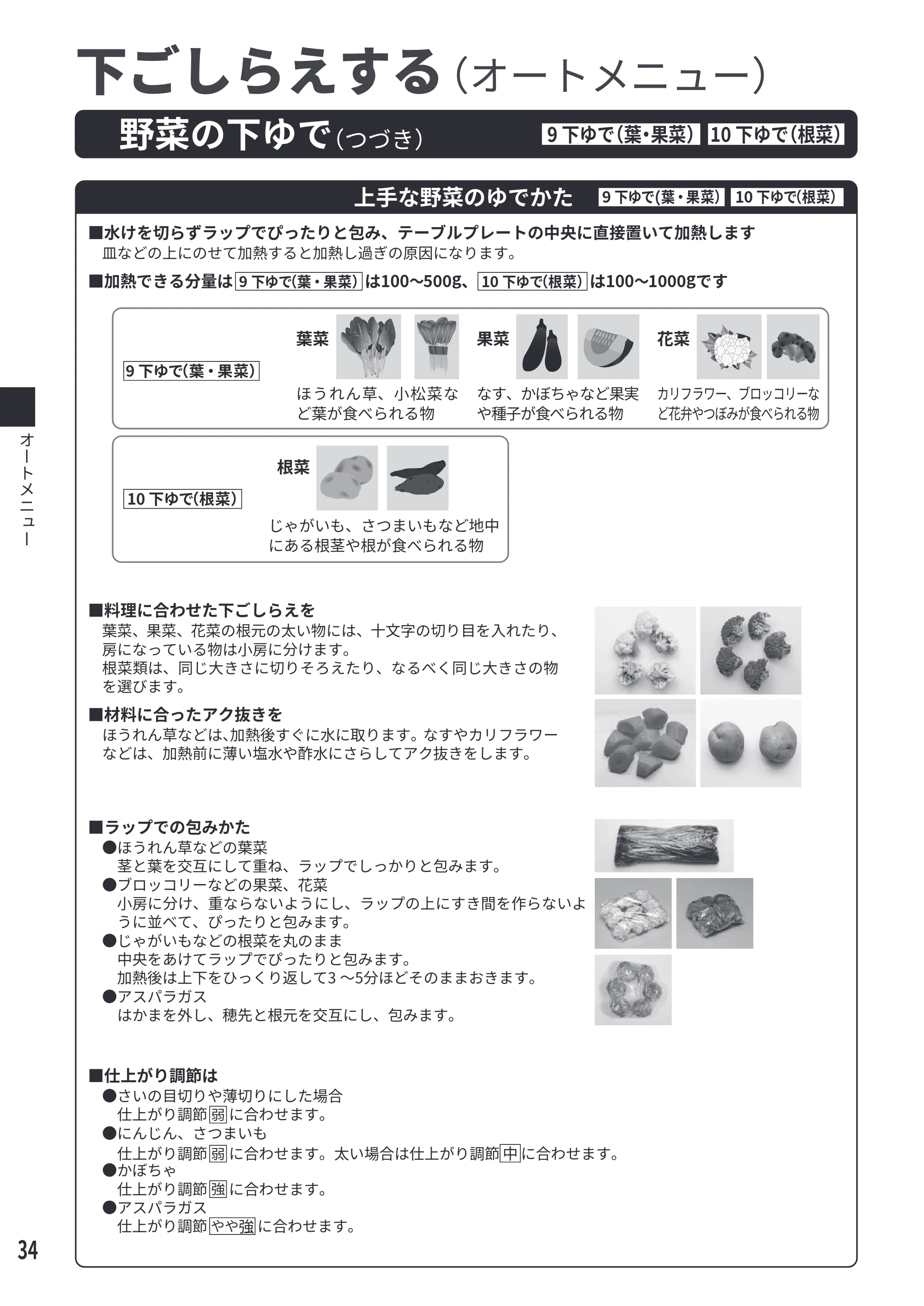 日立 MRO-S7E 取扱説明書 — 調理する — 原本ページ — 34ページ