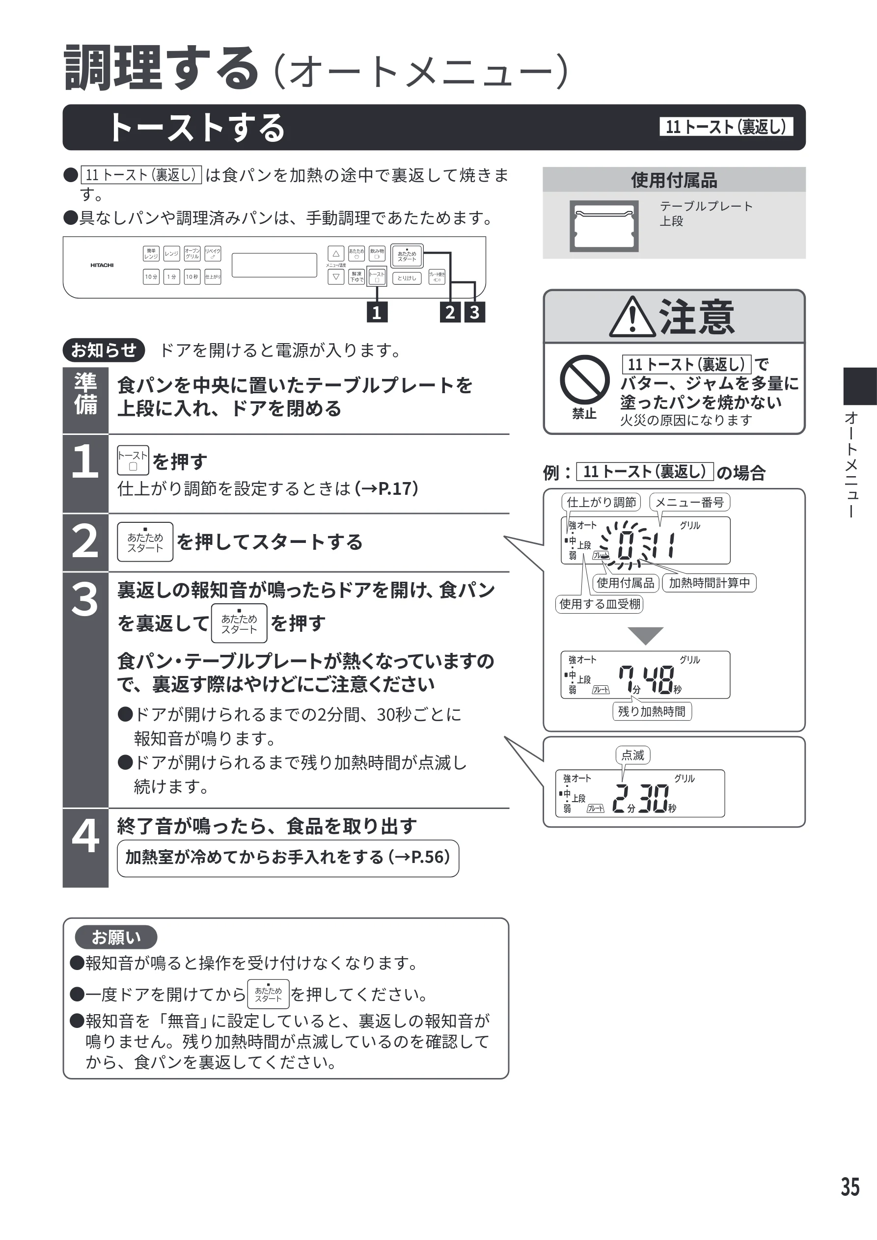 日立 MRO-S7E 取扱説明書 — トーストする 調理する(オートメニュー) — 図版 35-1 — 35ページ