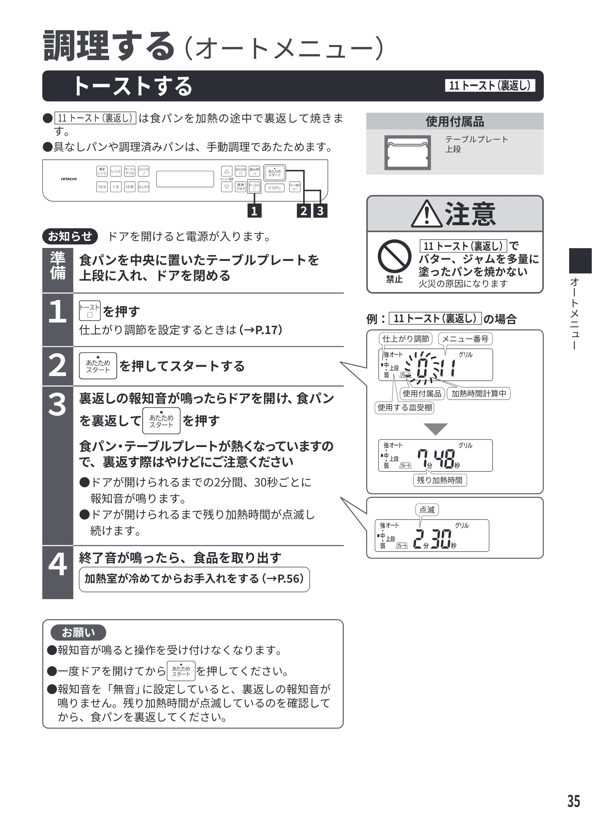 日立 MRO-S7E 取扱説明書 — トーストする 調理する(オートメニュー) — 原本ページ — 35ページ