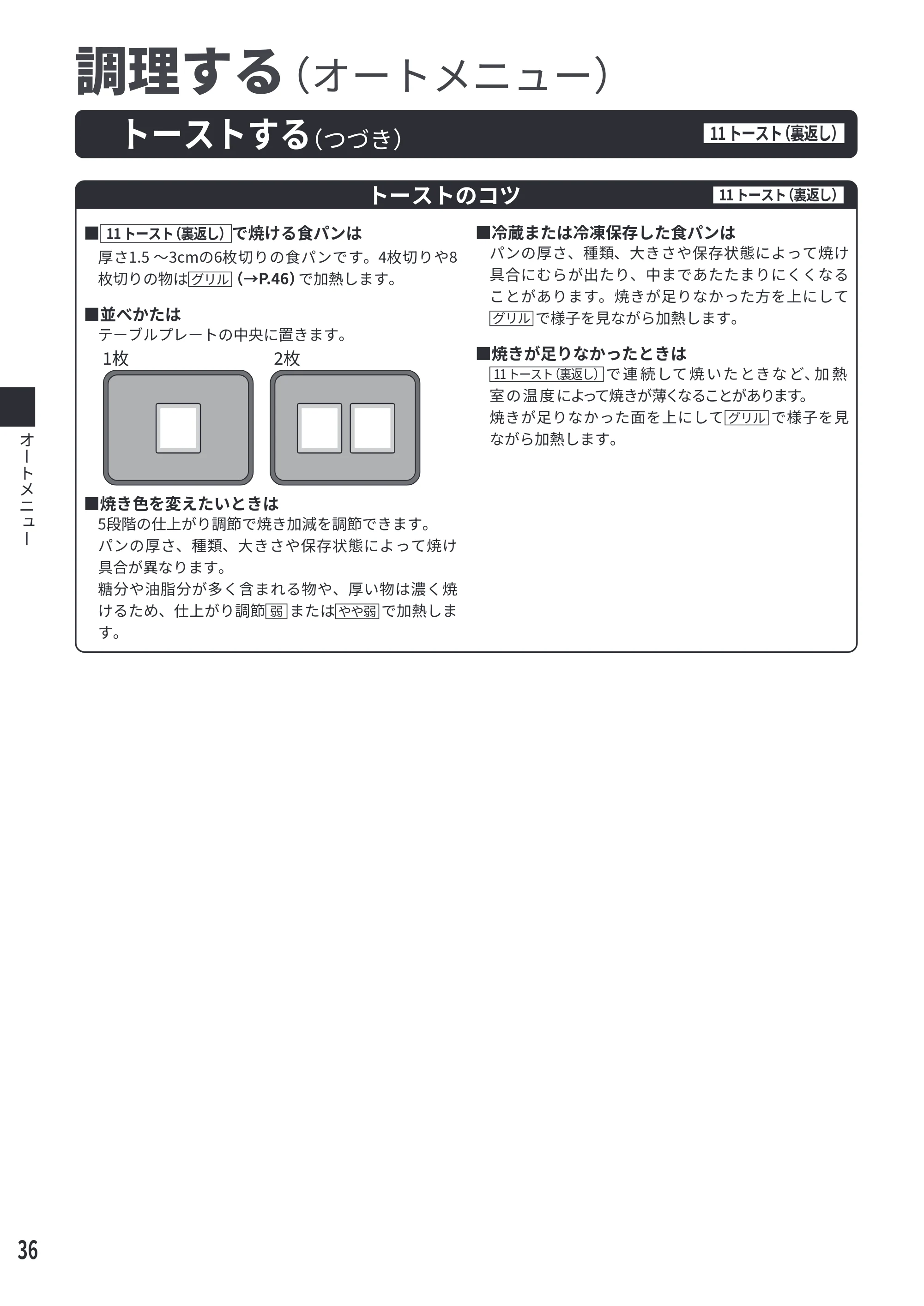 日立 MRO-S7E 取扱説明書 — 予熱をしないメニュー — 原本ページ — 36ページ
