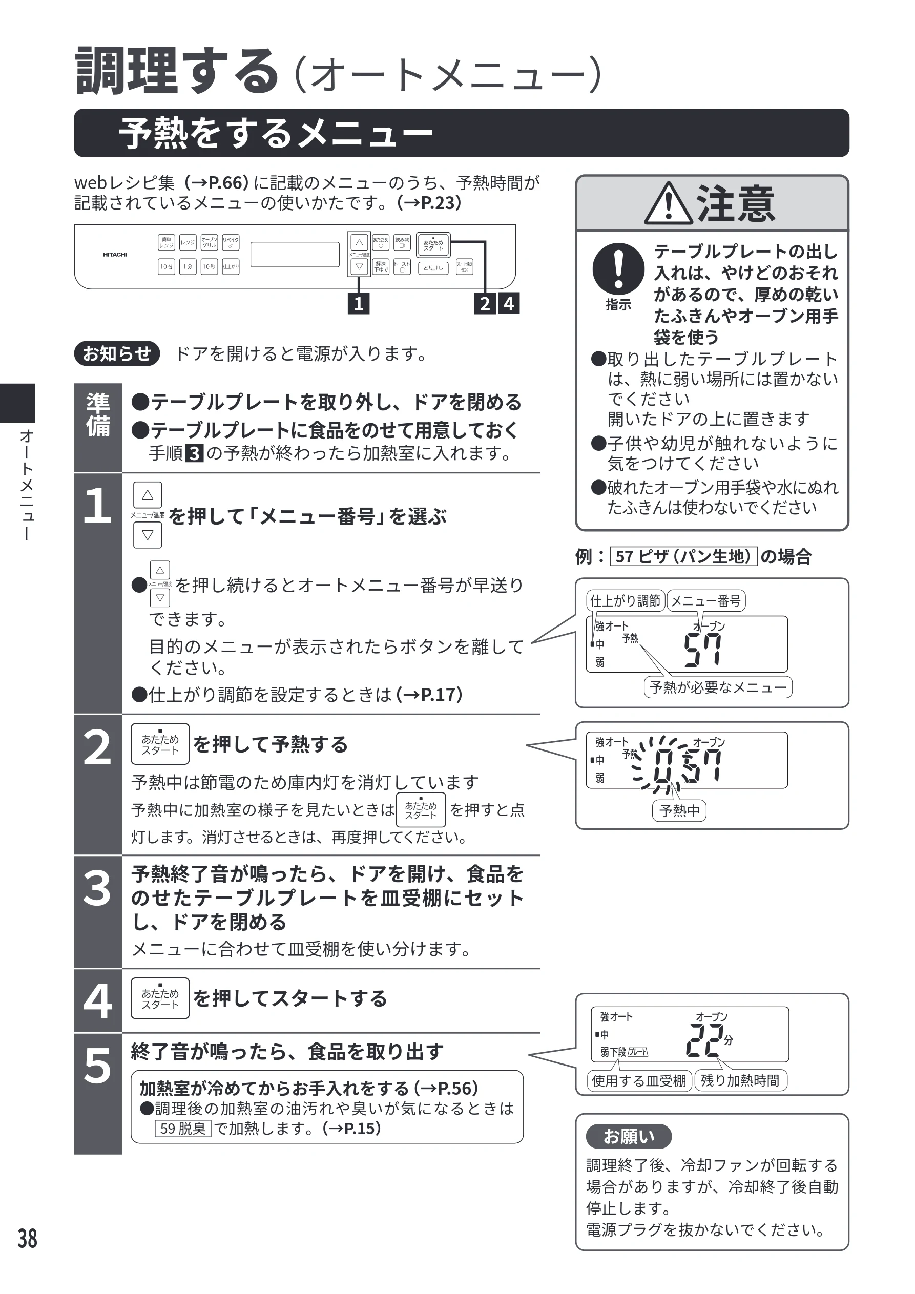 日立 MRO-S7E 取扱説明書 — 予熱をするメニュー — 図版 38-1 — 38ページ