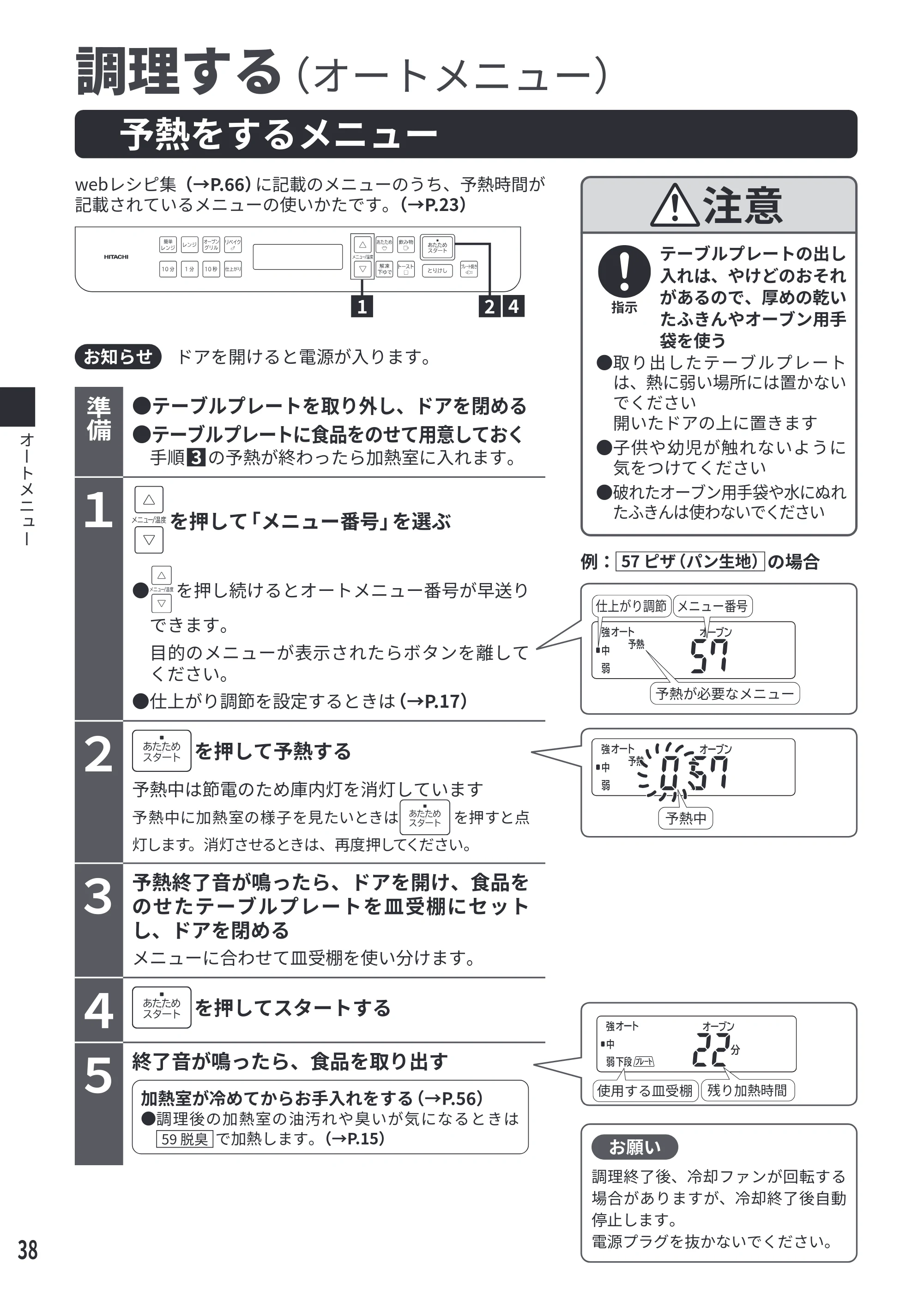 日立 MRO-S7E 取扱説明書 — 予熱をするメニュー — 原本ページ — 38ページ