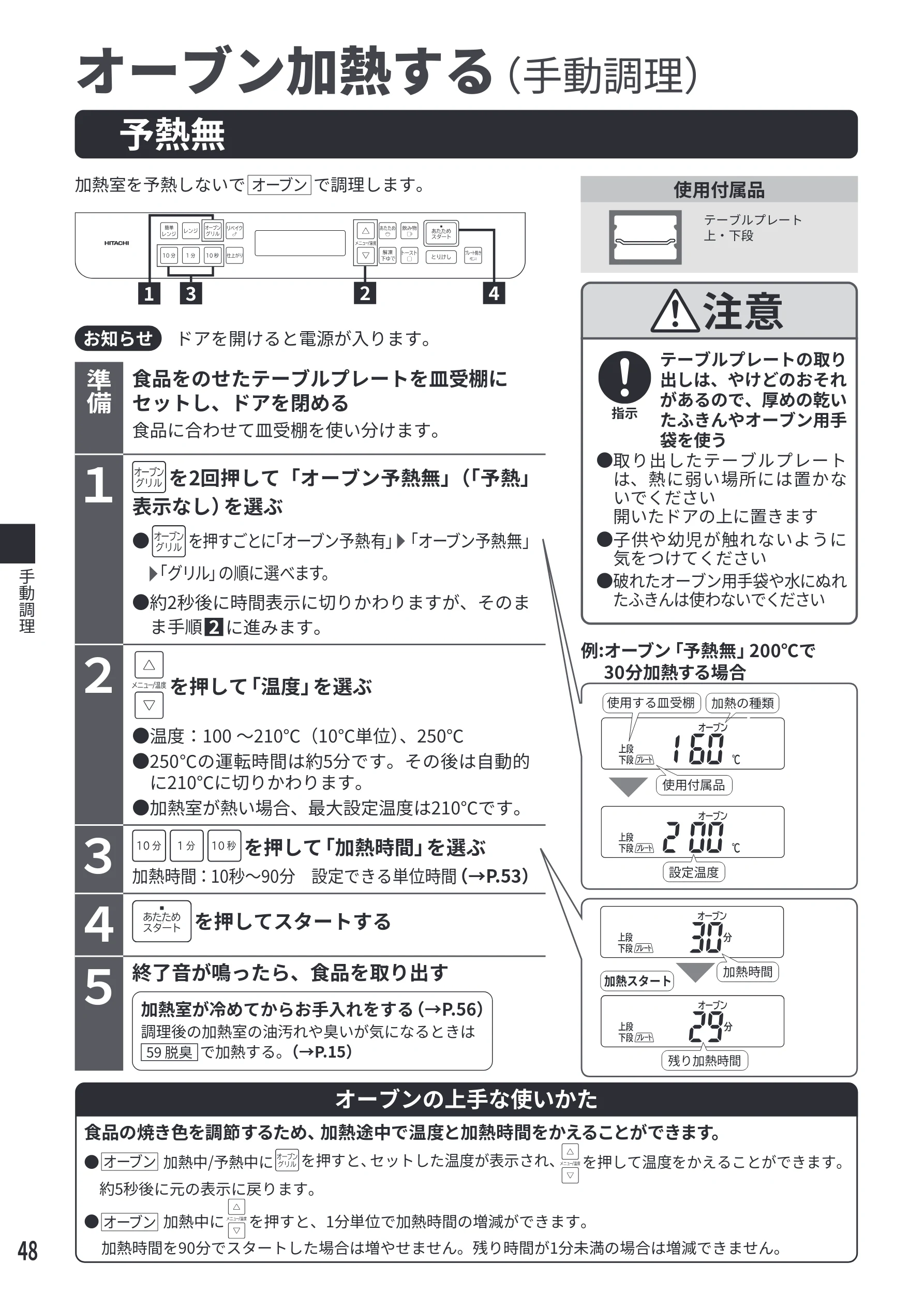 日立 MRO-S7E 取扱説明書 — 予熱無 — 図版 48-1 — 48ページ