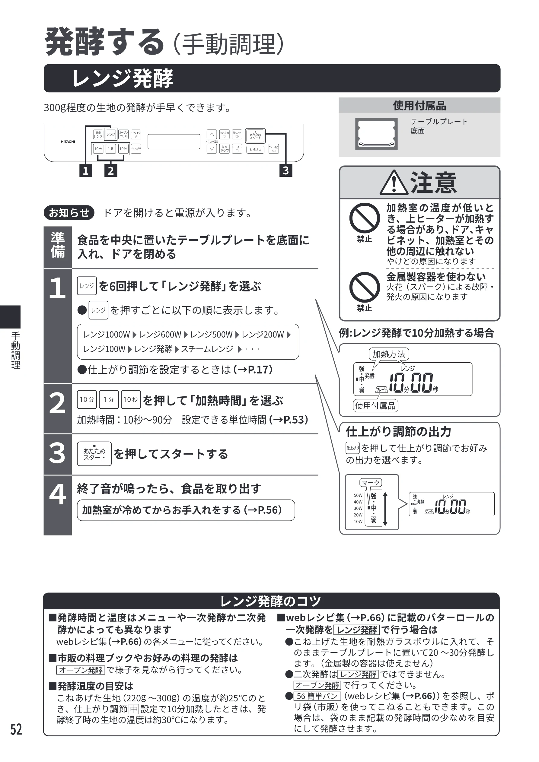 日立 MRO-S7E 取扱説明書 — レンジ発酵 — 図版 52-1 — 52ページ