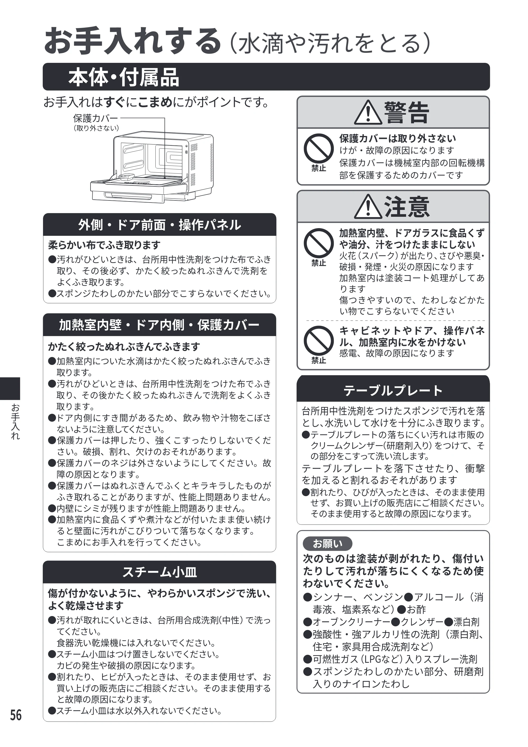 日立 MRO-S7E 取扱説明書 — お手入れ — 原本ページ — 56ページ