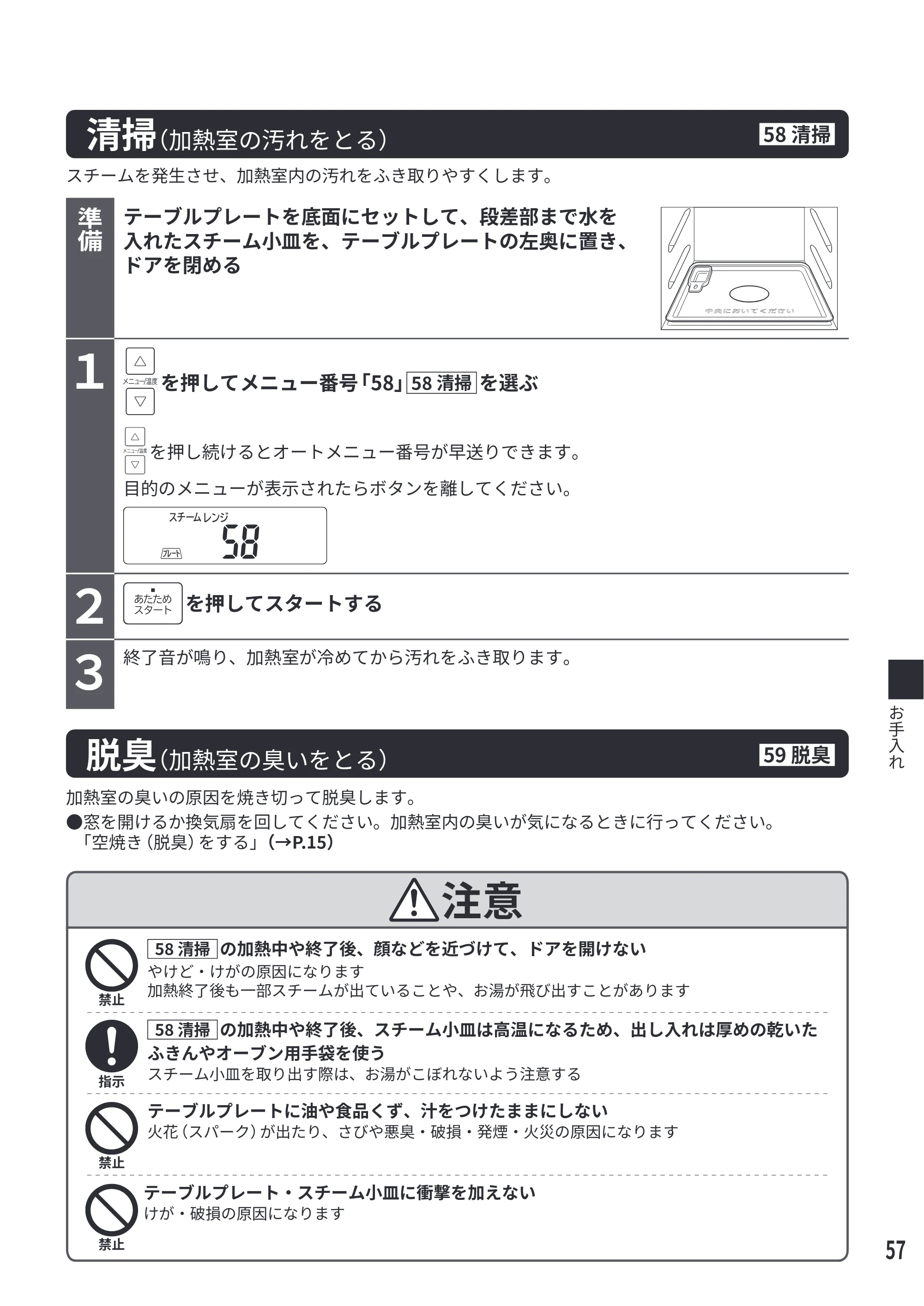 日立 MRO-S7E 取扱説明書 — 清掃(加熱室の汚れをとる) — 原本ページ — 57ページ