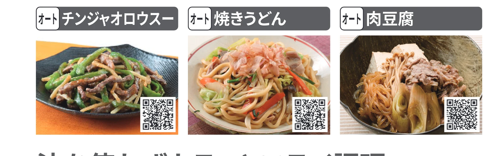 日立 MRO-S7E 取扱説明書 — スピードメニュー[チンジャオロウスー][焼きうどん][肉豆腐] — 図版 68-1 — 68ページ