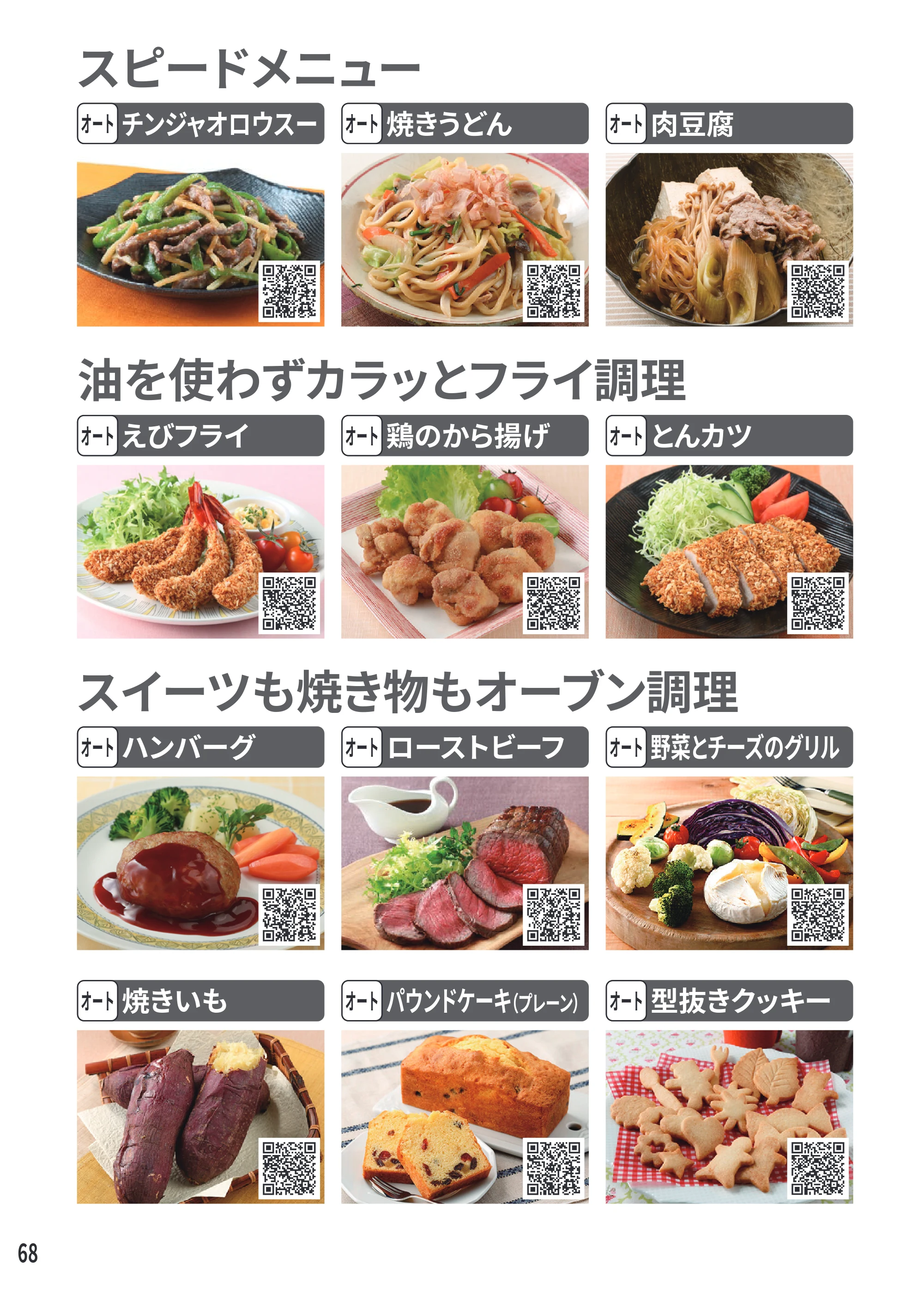日立 MRO-S7E 取扱説明書 — スピードメニュー[チンジャオロウスー][焼きうどん][肉豆腐] — 原本ページ — 68ページ