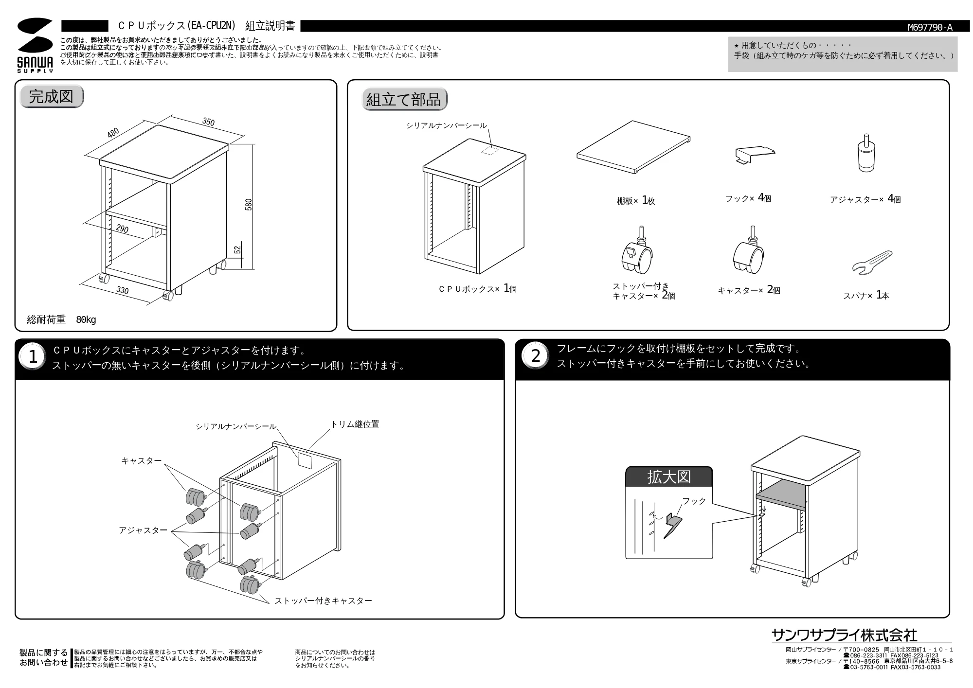 サンワサプライ EA-CPU2N 取扱説明書 — 原本ページ — 1ページ