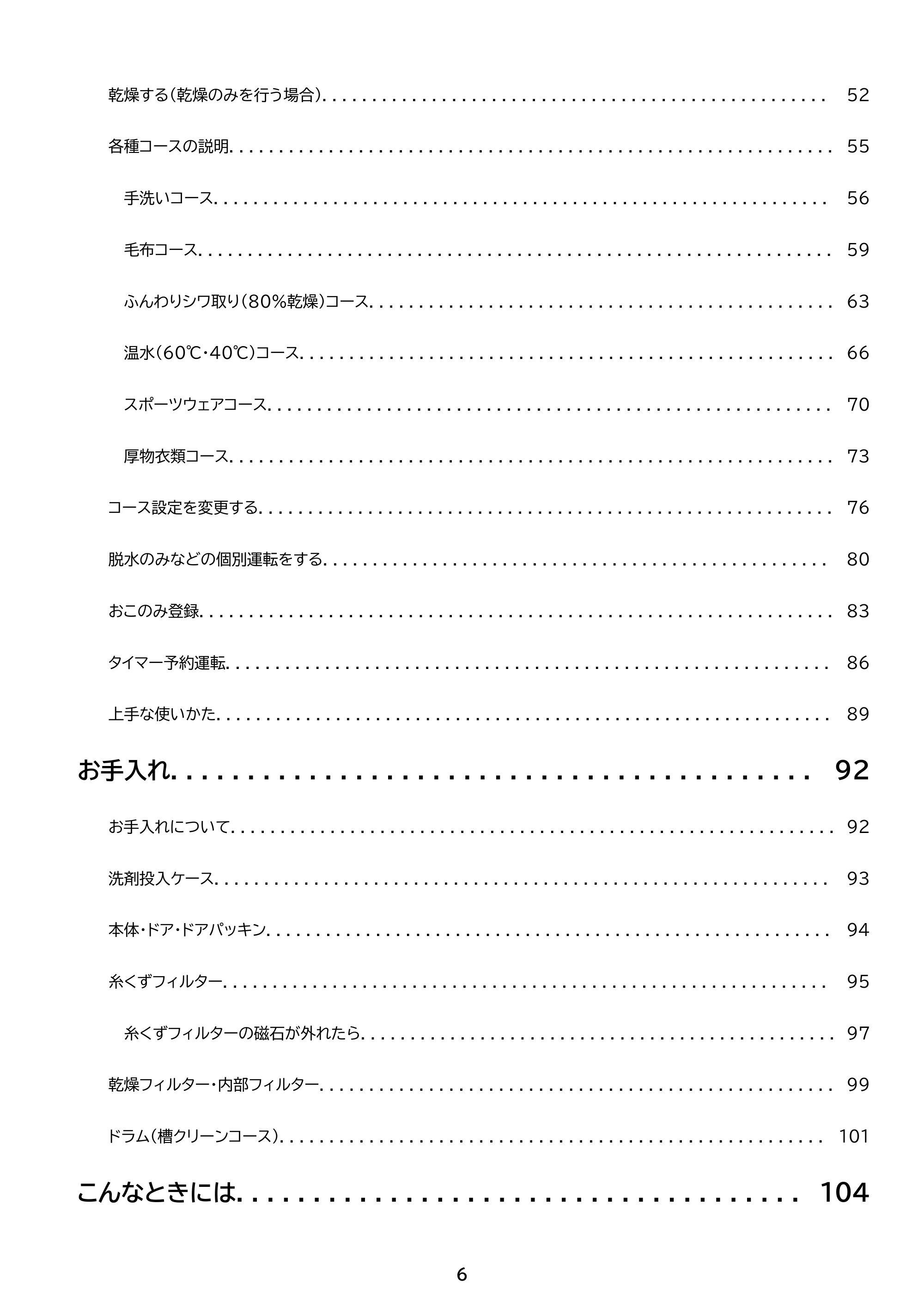 アイリスオーヤマ FLK852-W 取扱説明書 — 原本ページ — 6ページ