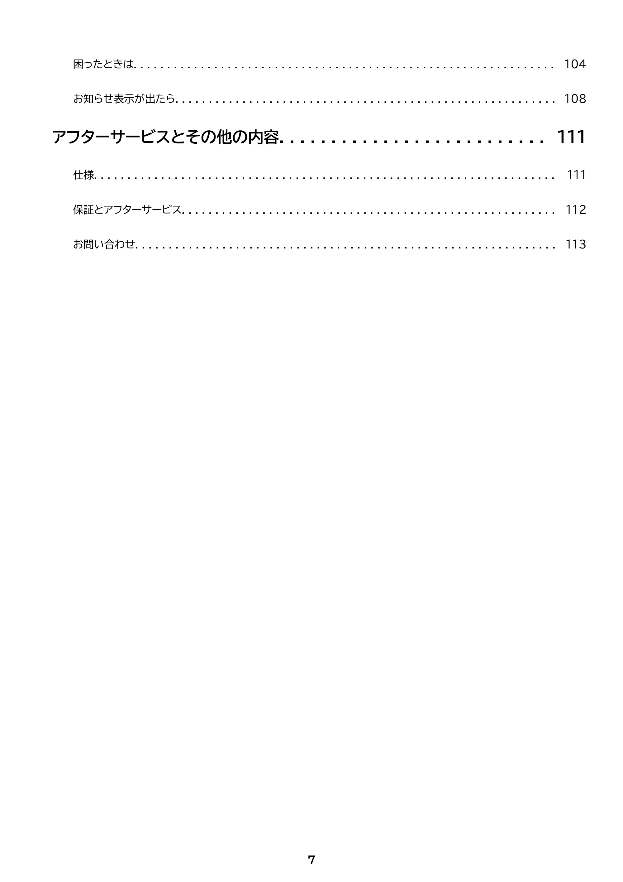 アイリスオーヤマ FLK852-W 取扱説明書 — 原本ページ — 7ページ