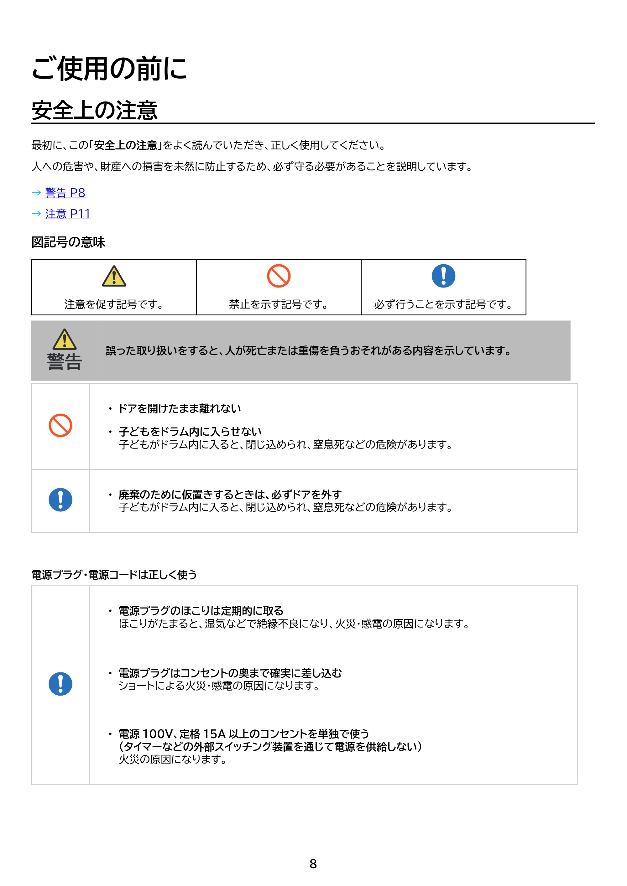 アイリスオーヤマ FLK852-W 取扱説明書 — 原本ページ — 8ページ