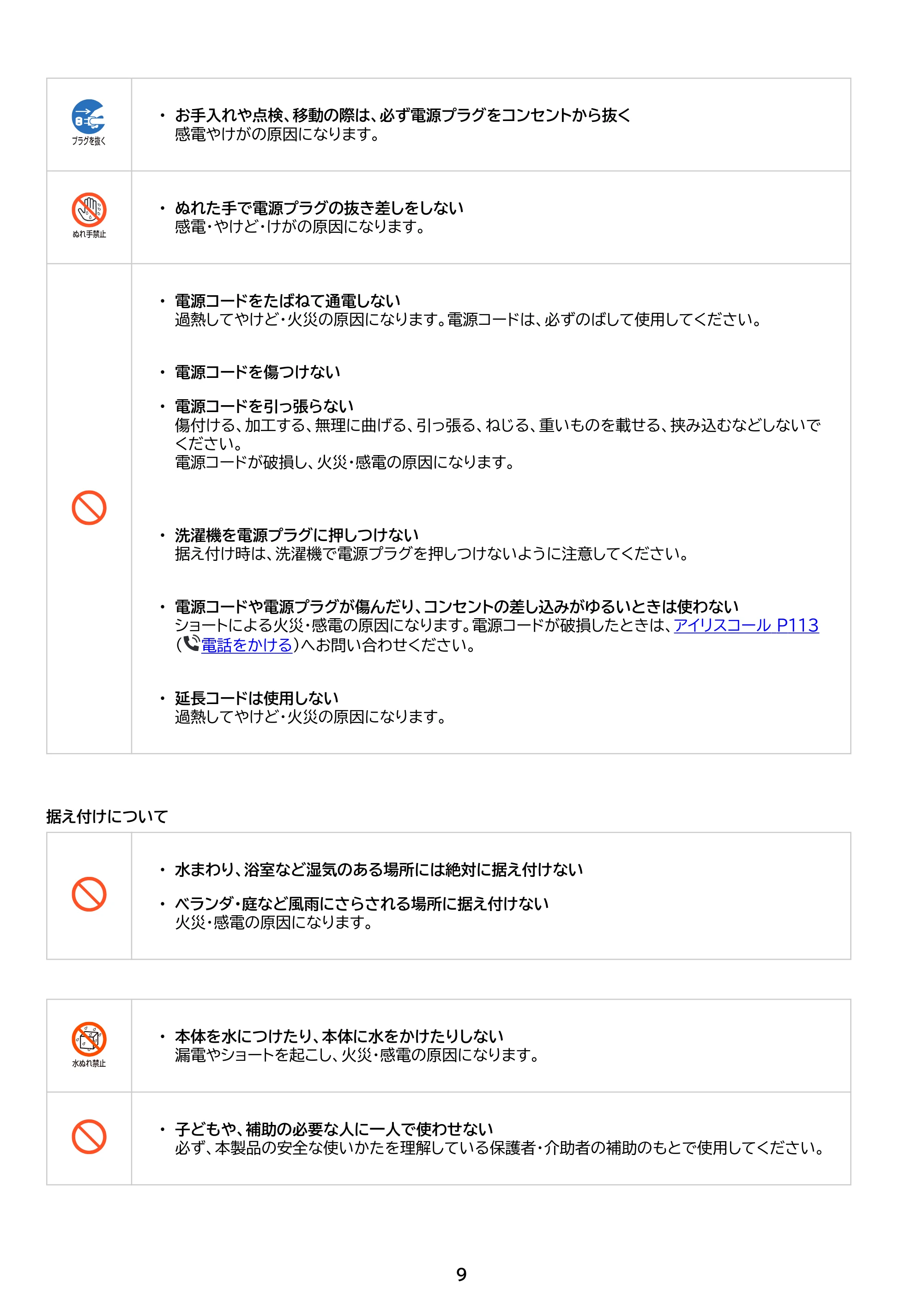 アイリスオーヤマ FLK852-W 取扱説明書 — 原本ページ — 9ページ