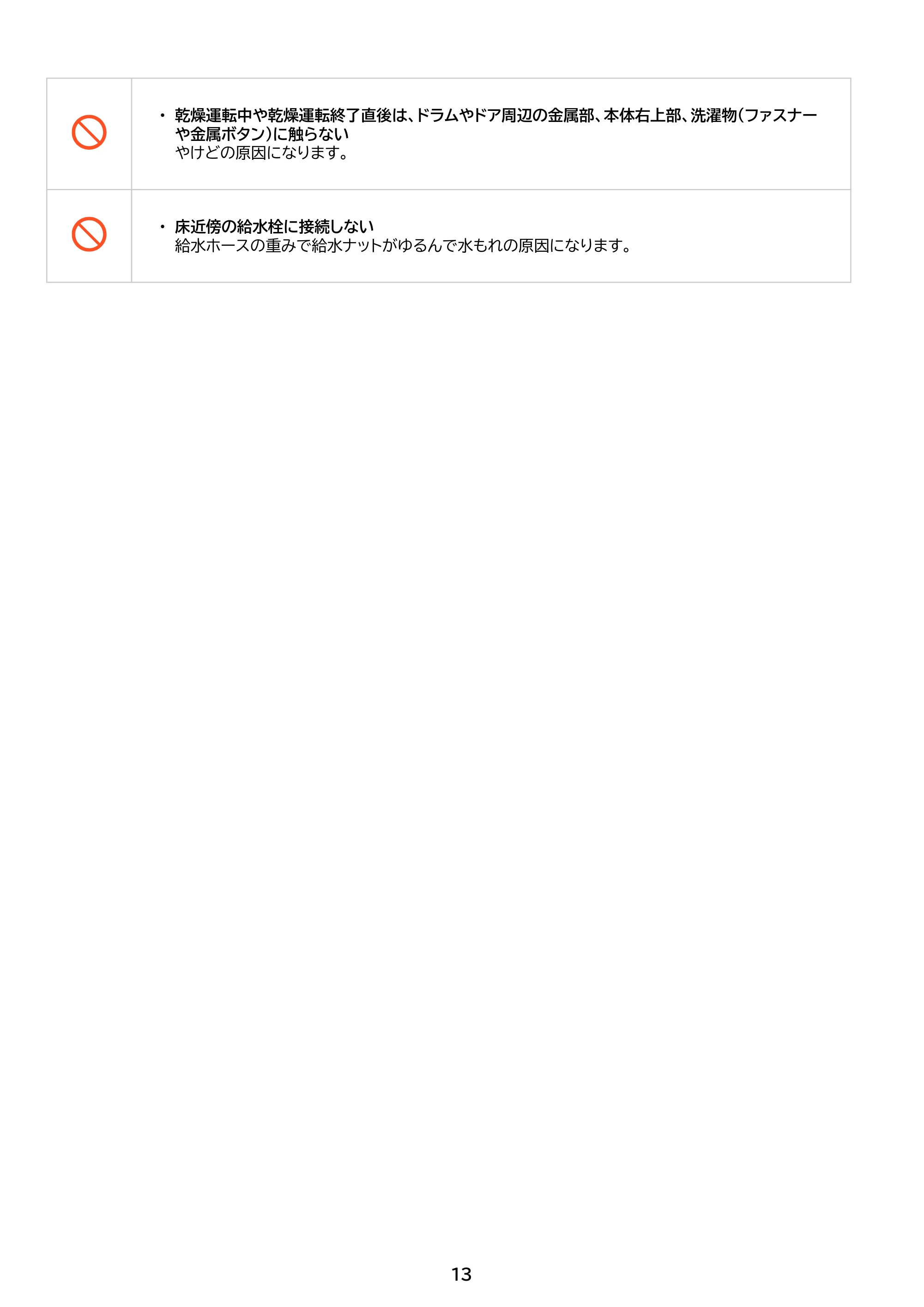 アイリスオーヤマ FLK852-W 取扱説明書 — 原本ページ — 13ページ