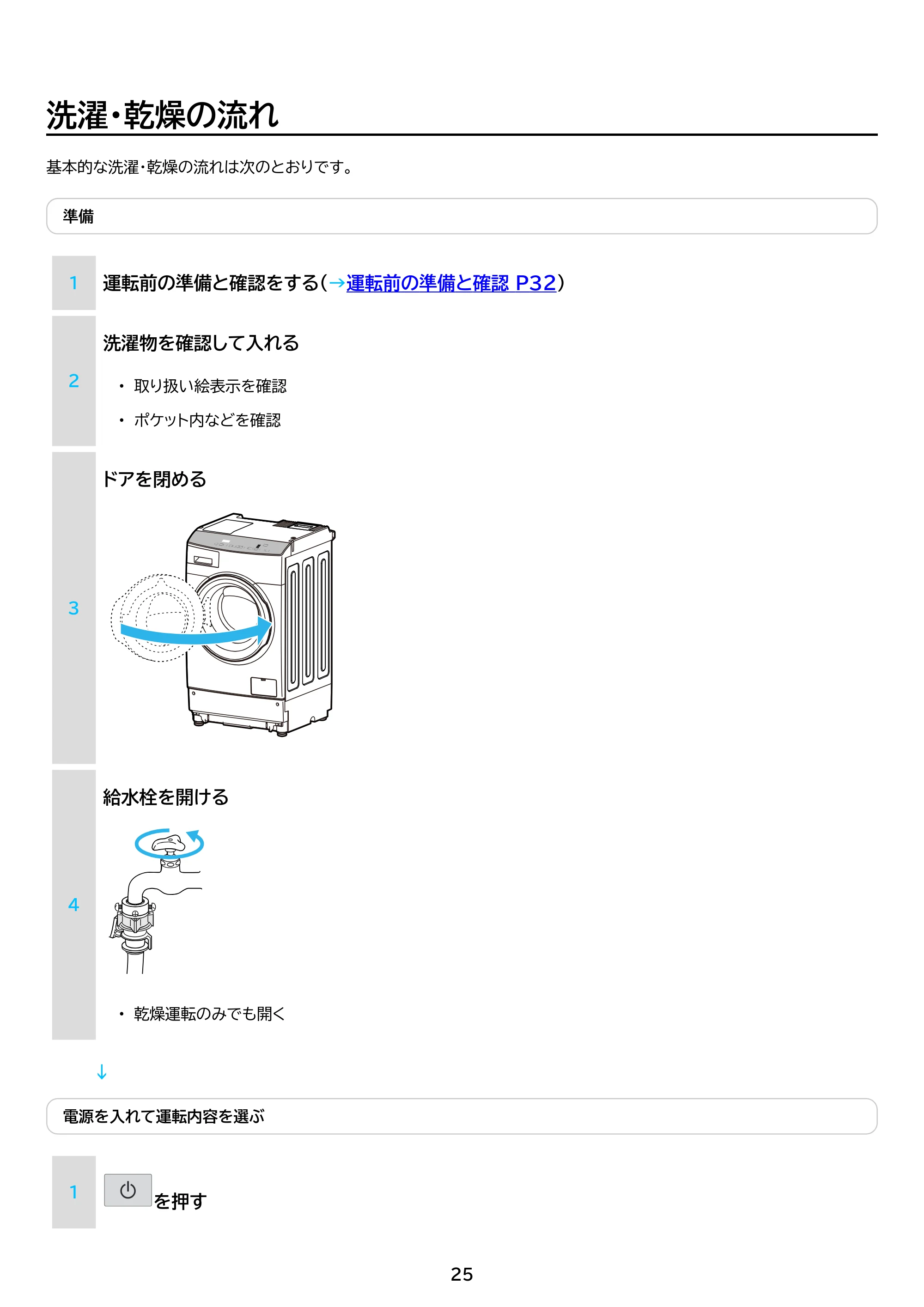 アイリスオーヤマ FLK852-W 取扱説明書 — 原本ページ — 25ページ
