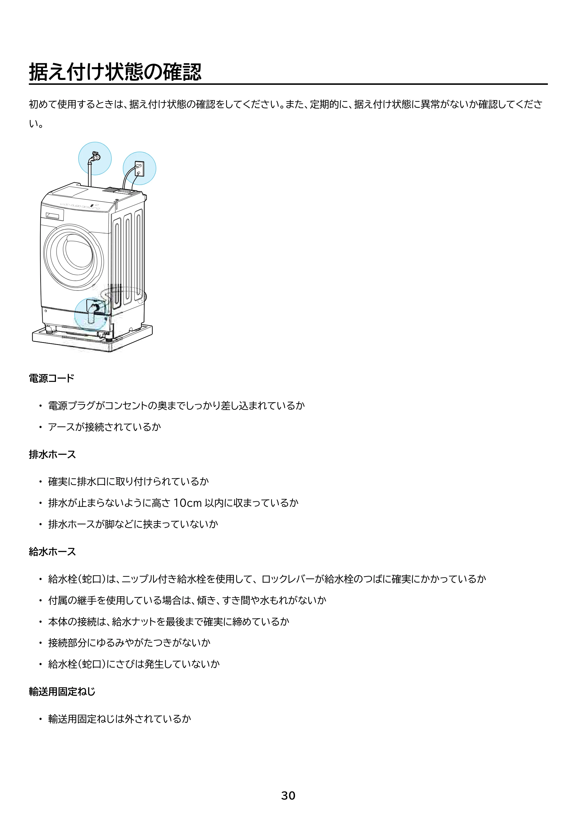 アイリスオーヤマ FLK852-W 取扱説明書 — 原本ページ — 30ページ