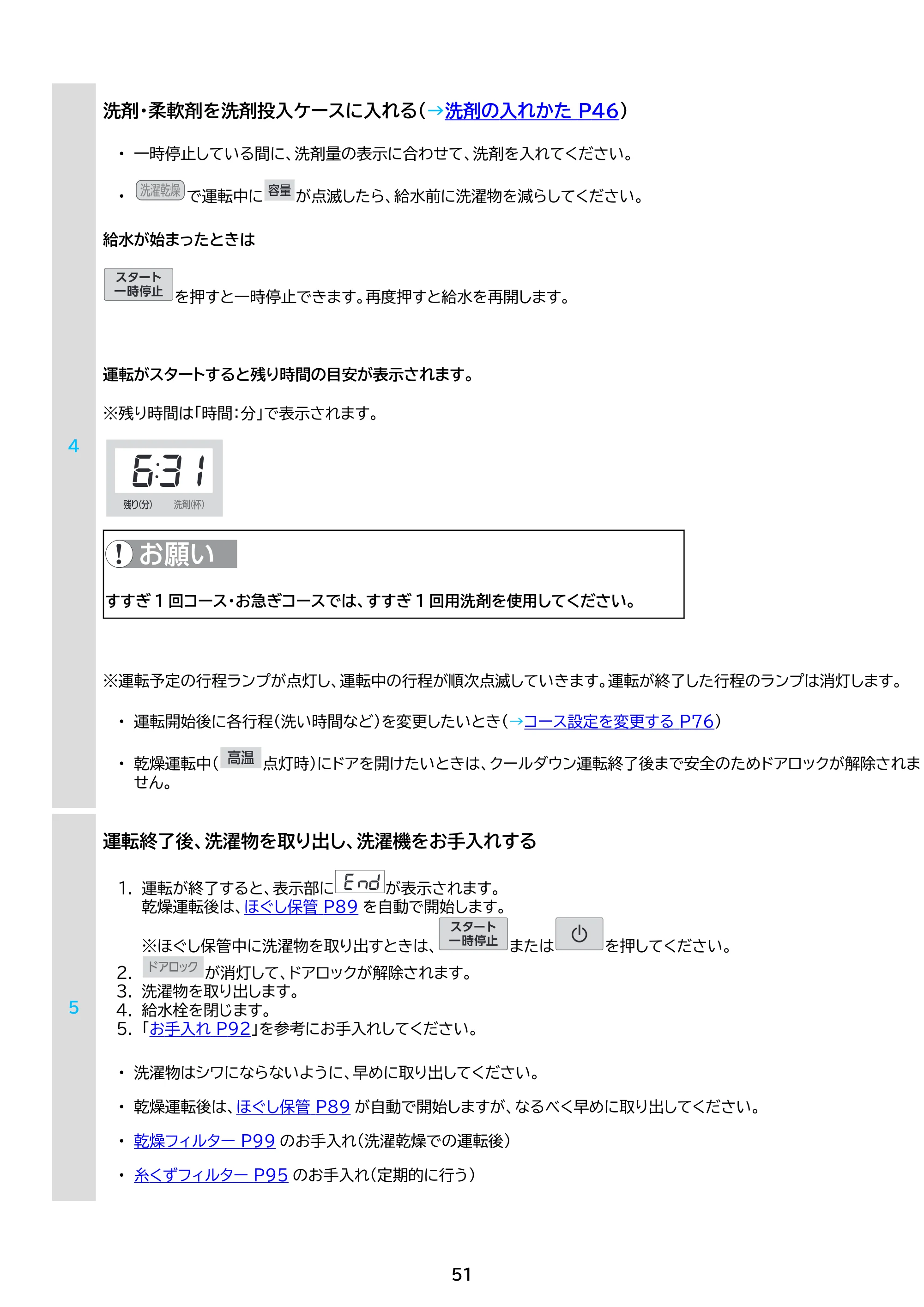 アイリスオーヤマ FLK852-W 取扱説明書 — 原本ページ — 51ページ