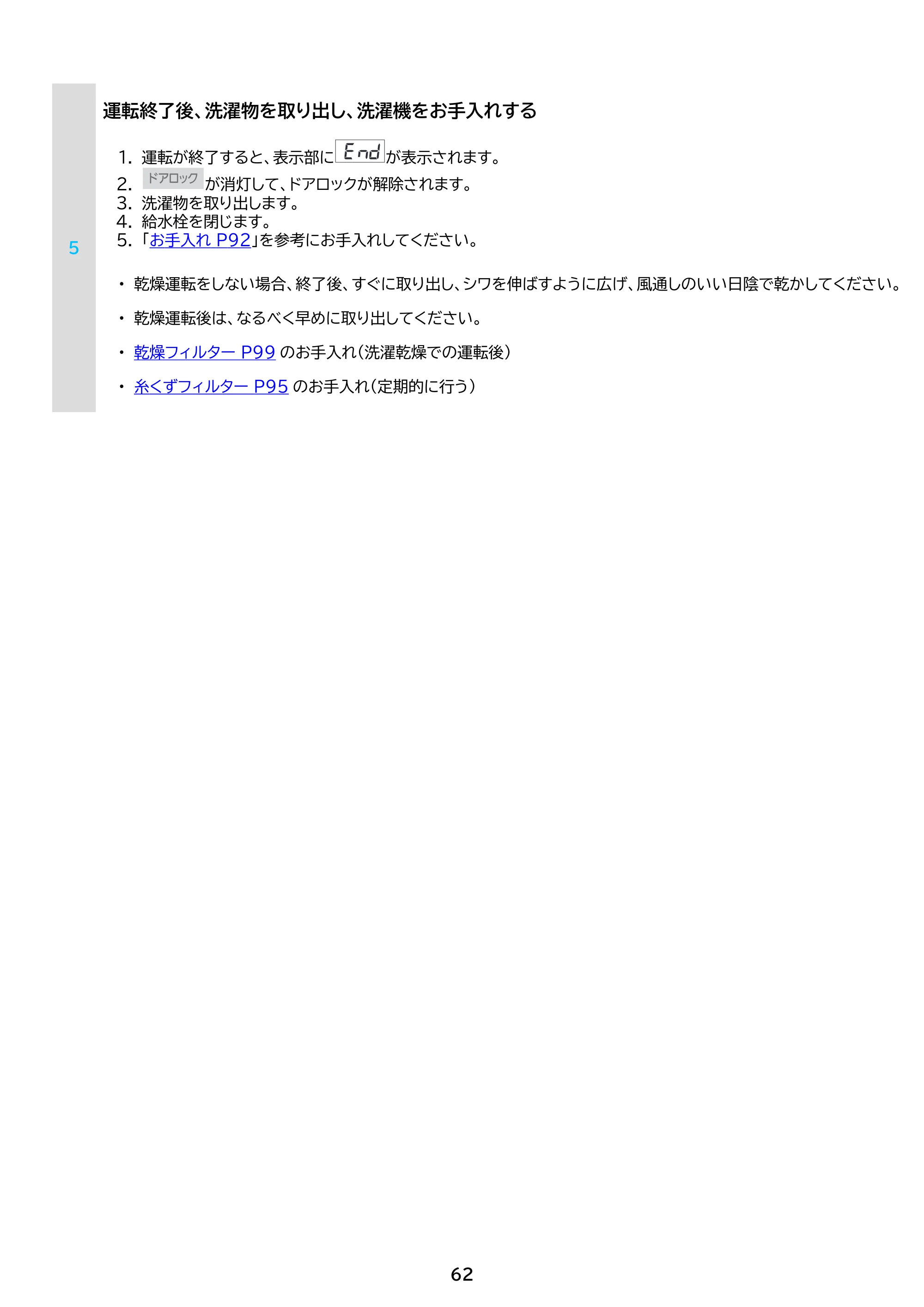 アイリスオーヤマ FLK852-W 取扱説明書 — 原本ページ — 62ページ