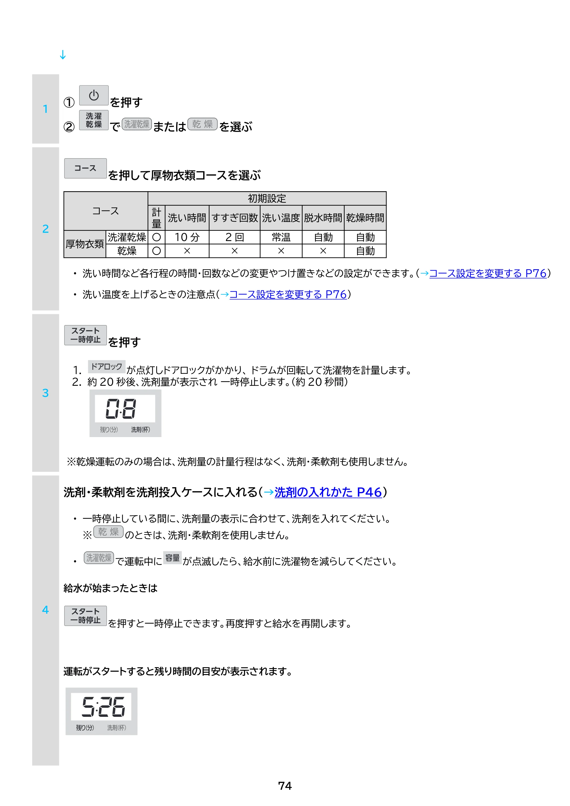 アイリスオーヤマ FLK852-W 取扱説明書 — 原本ページ — 74ページ