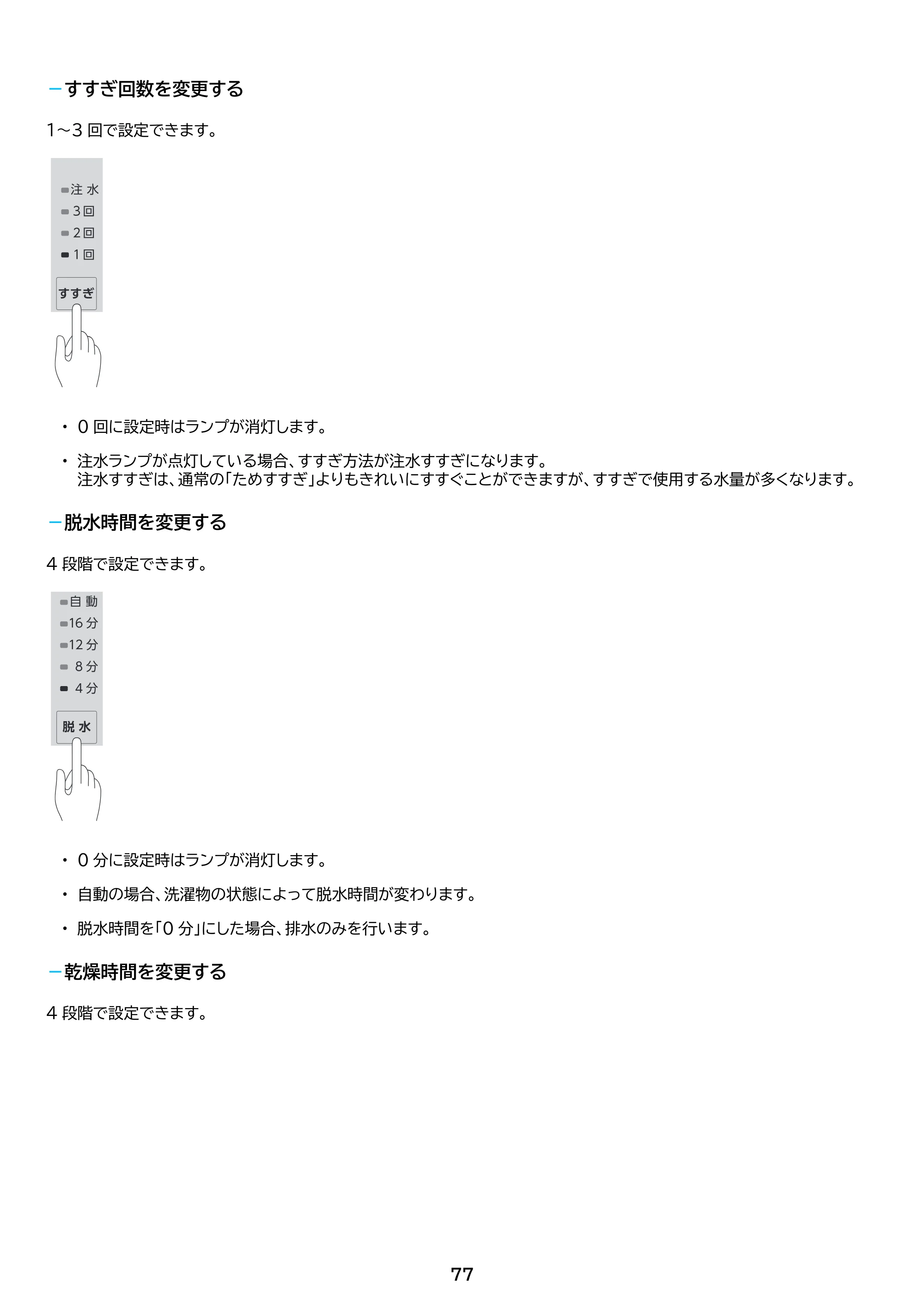 アイリスオーヤマ FLK852-W 取扱説明書 — 原本ページ — 77ページ