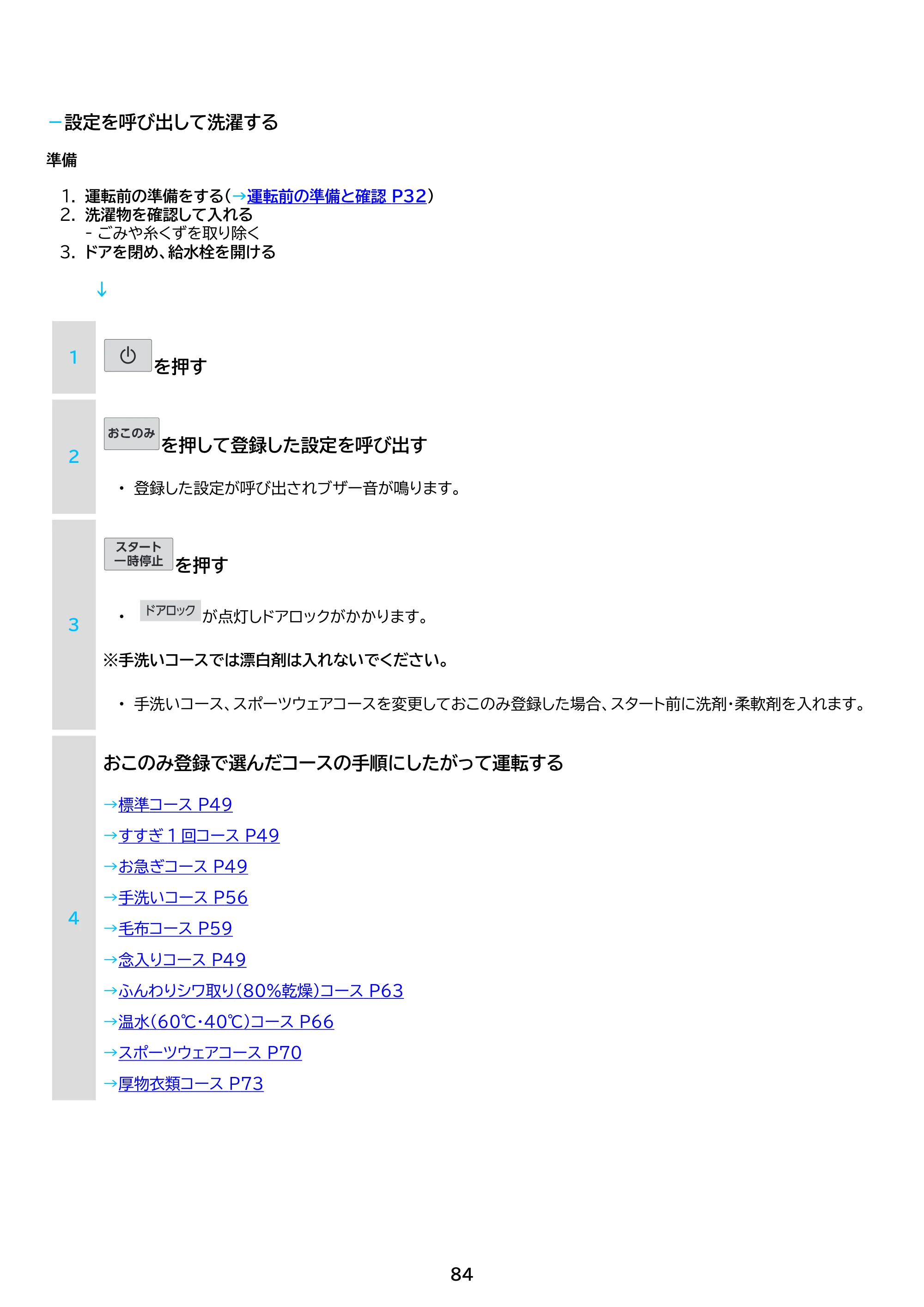 アイリスオーヤマ FLK852-W 取扱説明書 — 原本ページ — 84ページ