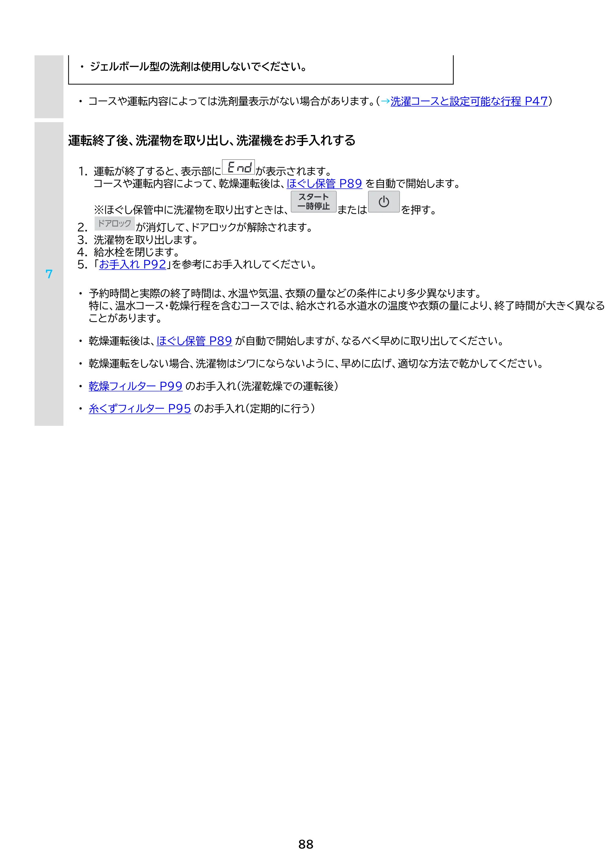 アイリスオーヤマ FLK852-W 取扱説明書 — 原本ページ — 88ページ