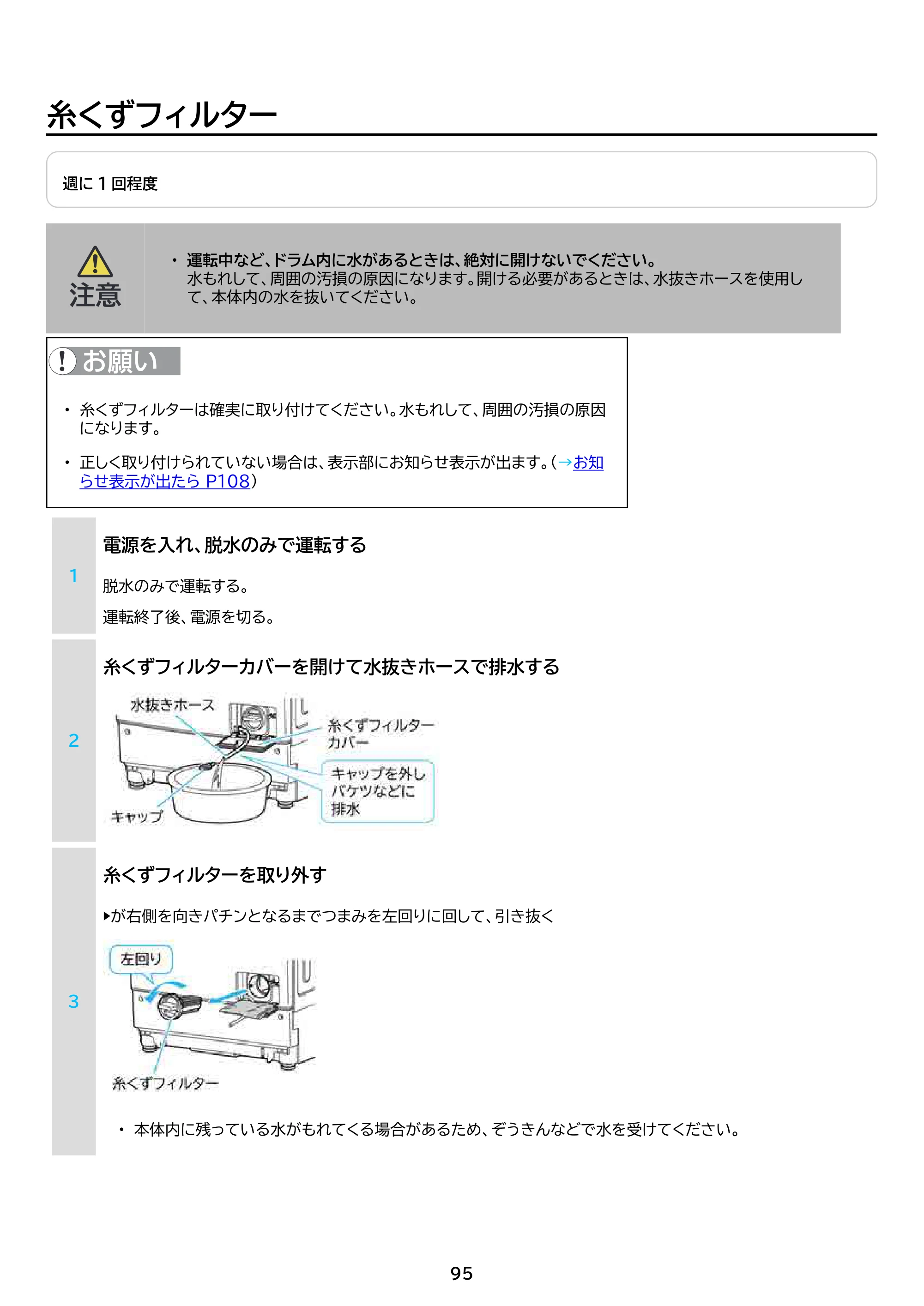 アイリスオーヤマ FLK852-W 取扱説明書 — 原本ページ — 95ページ