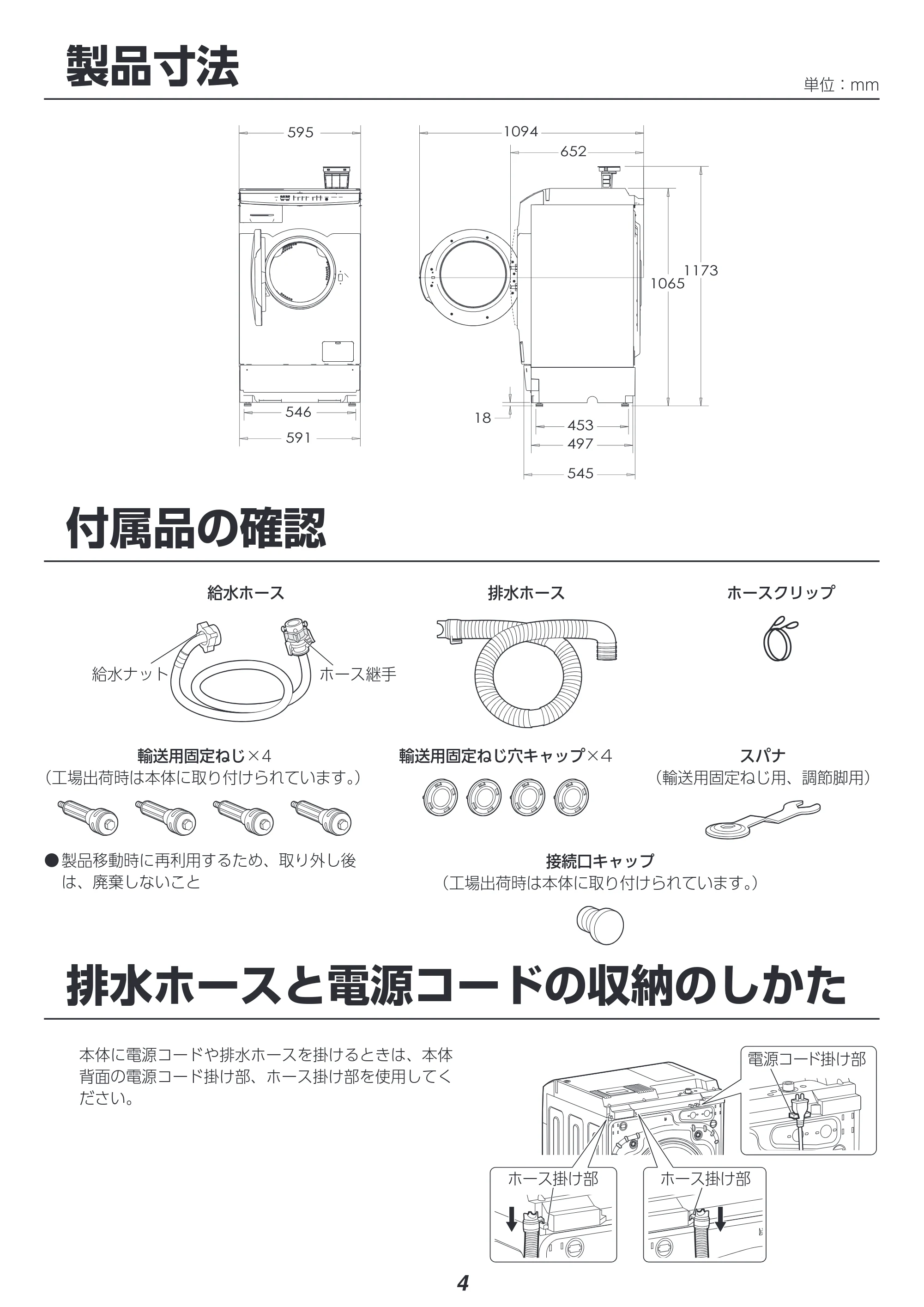 アイリスオーヤマ FLK852-W 取扱説明書 — 原本ページ — 117ページ