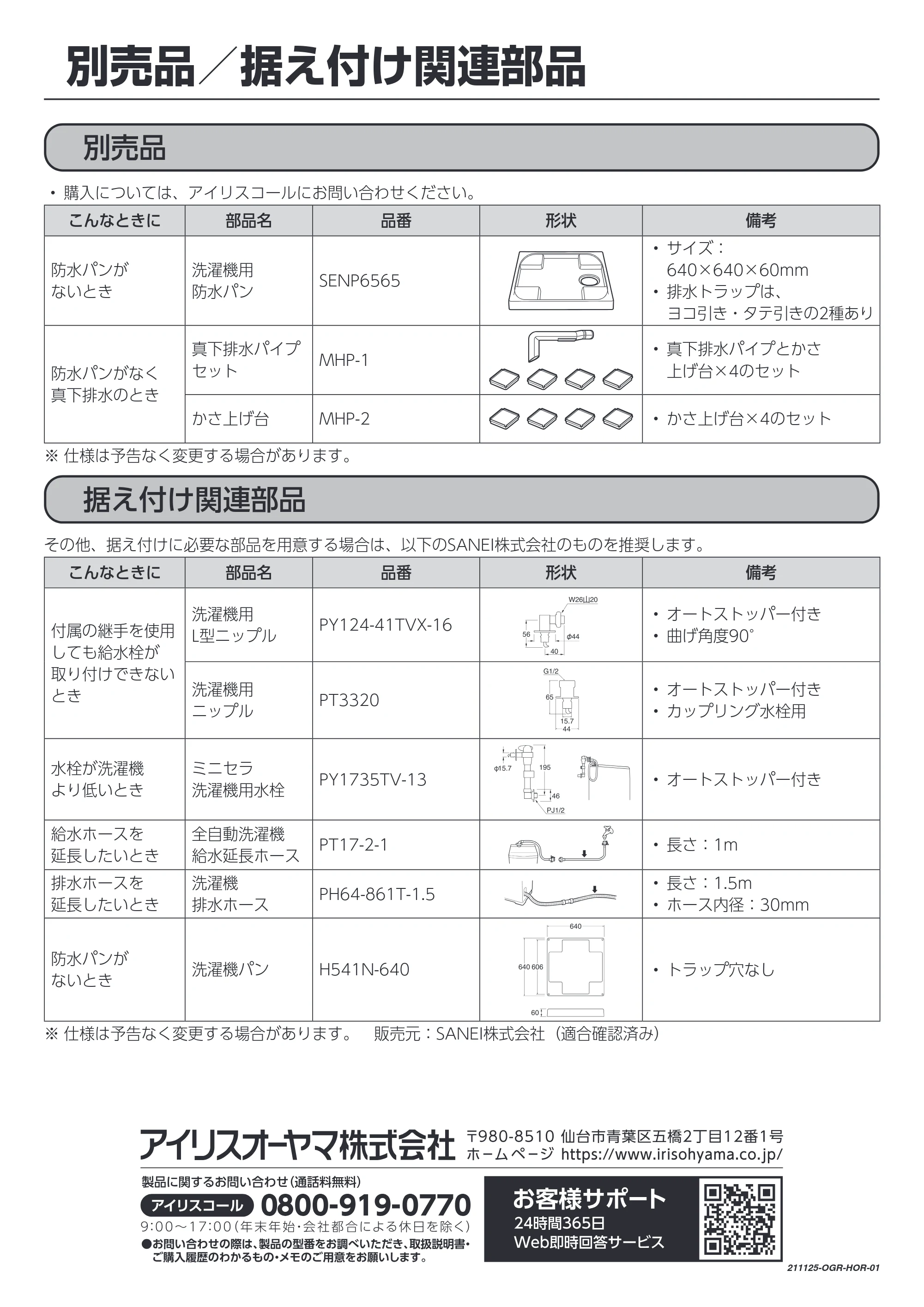 アイリスオーヤマ FLK852-W 取扱説明書 — 原本ページ — 129ページ