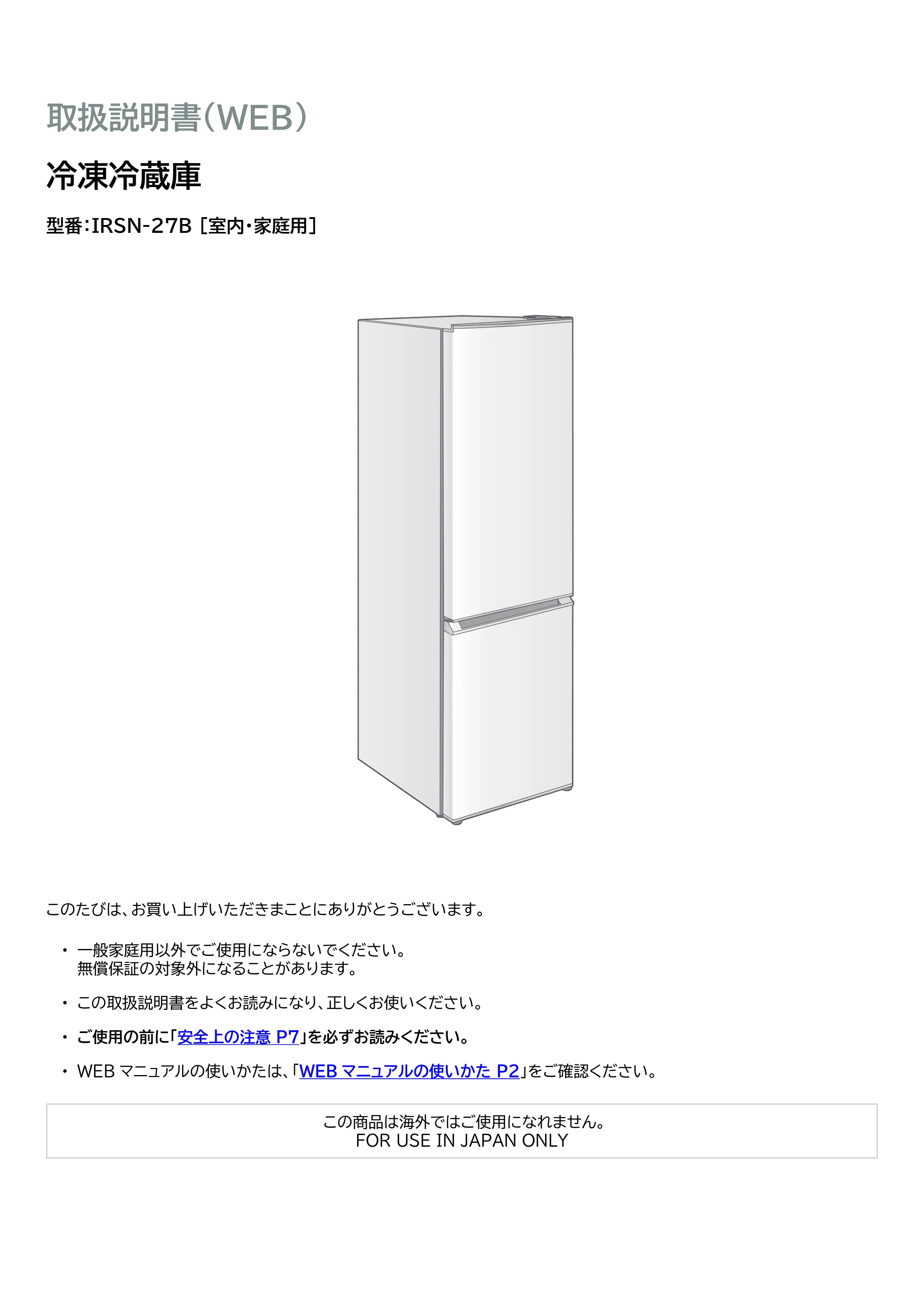 アイリスオーヤマ IRSN-27B 取扱説明書 — 原本ページ — 1ページ