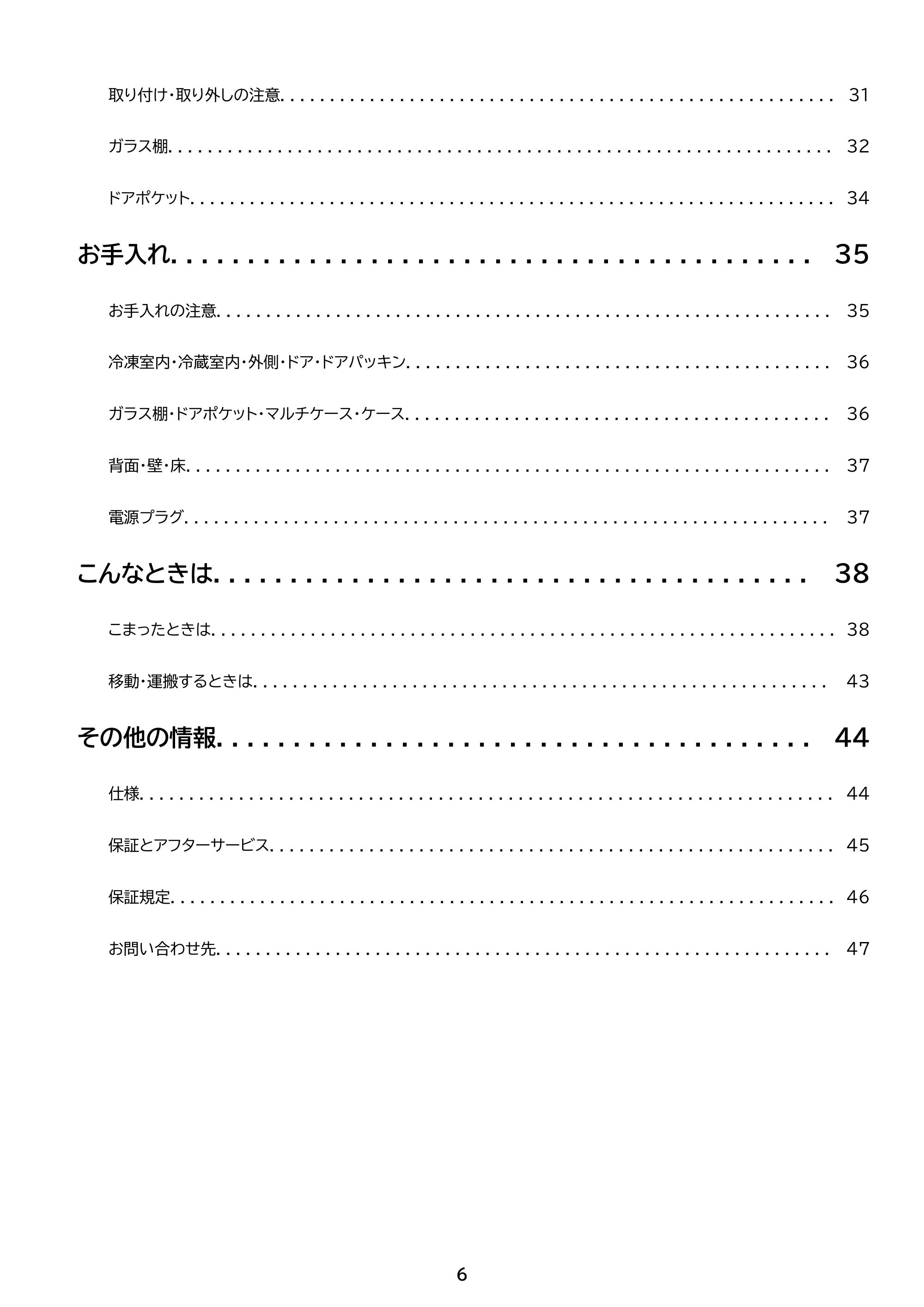 アイリスオーヤマ IRSN-27B 取扱説明書 — 原本ページ — 6ページ