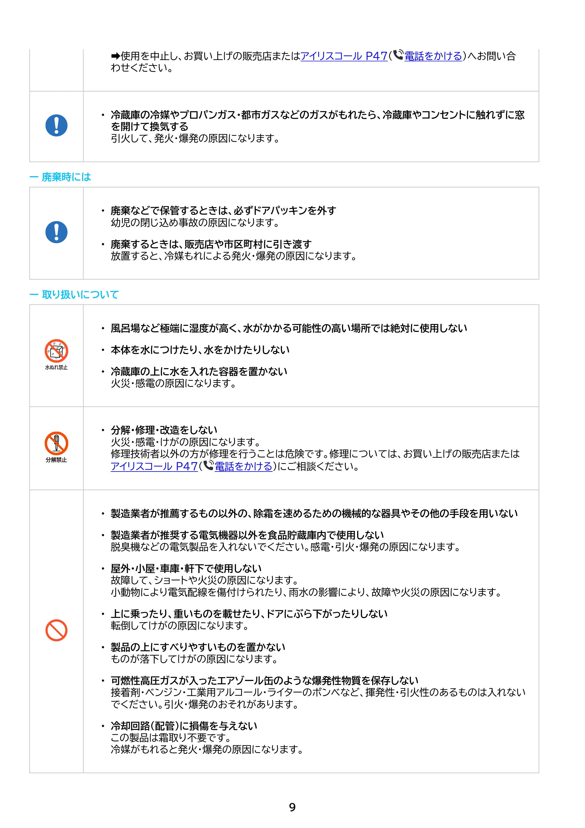 アイリスオーヤマ IRSN-27B 取扱説明書 — 原本ページ — 9ページ