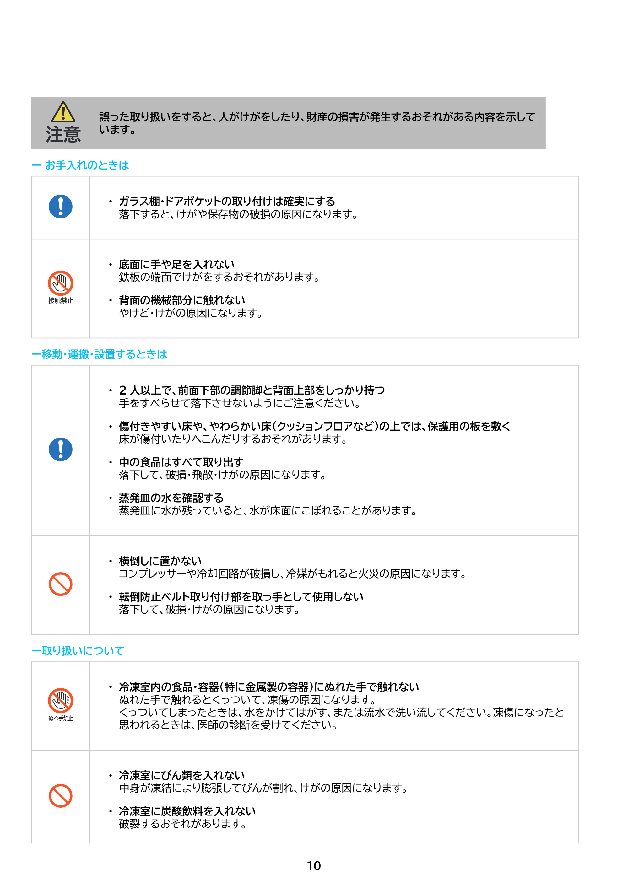 アイリスオーヤマ IRSN-27B 取扱説明書 — 原本ページ — 10ページ