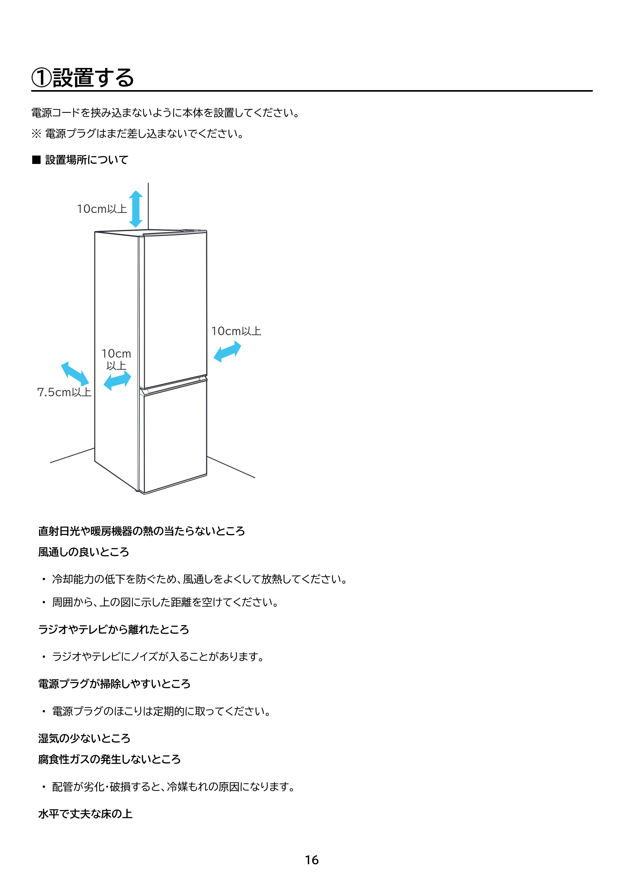 アイリスオーヤマ IRSN-27B 取扱説明書 — 原本ページ — 16ページ
