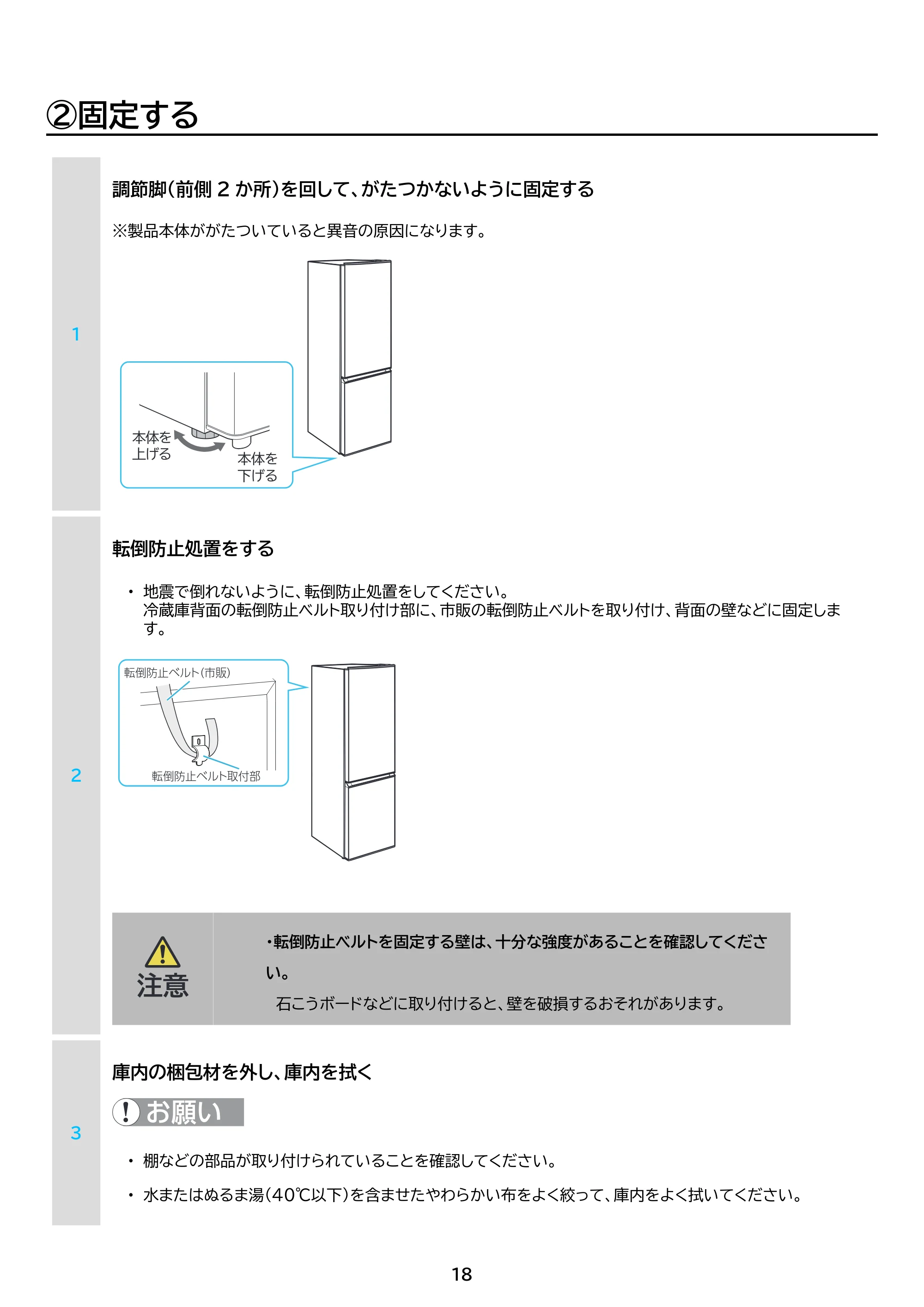 アイリスオーヤマ IRSN-27B 取扱説明書 — 原本ページ — 18ページ