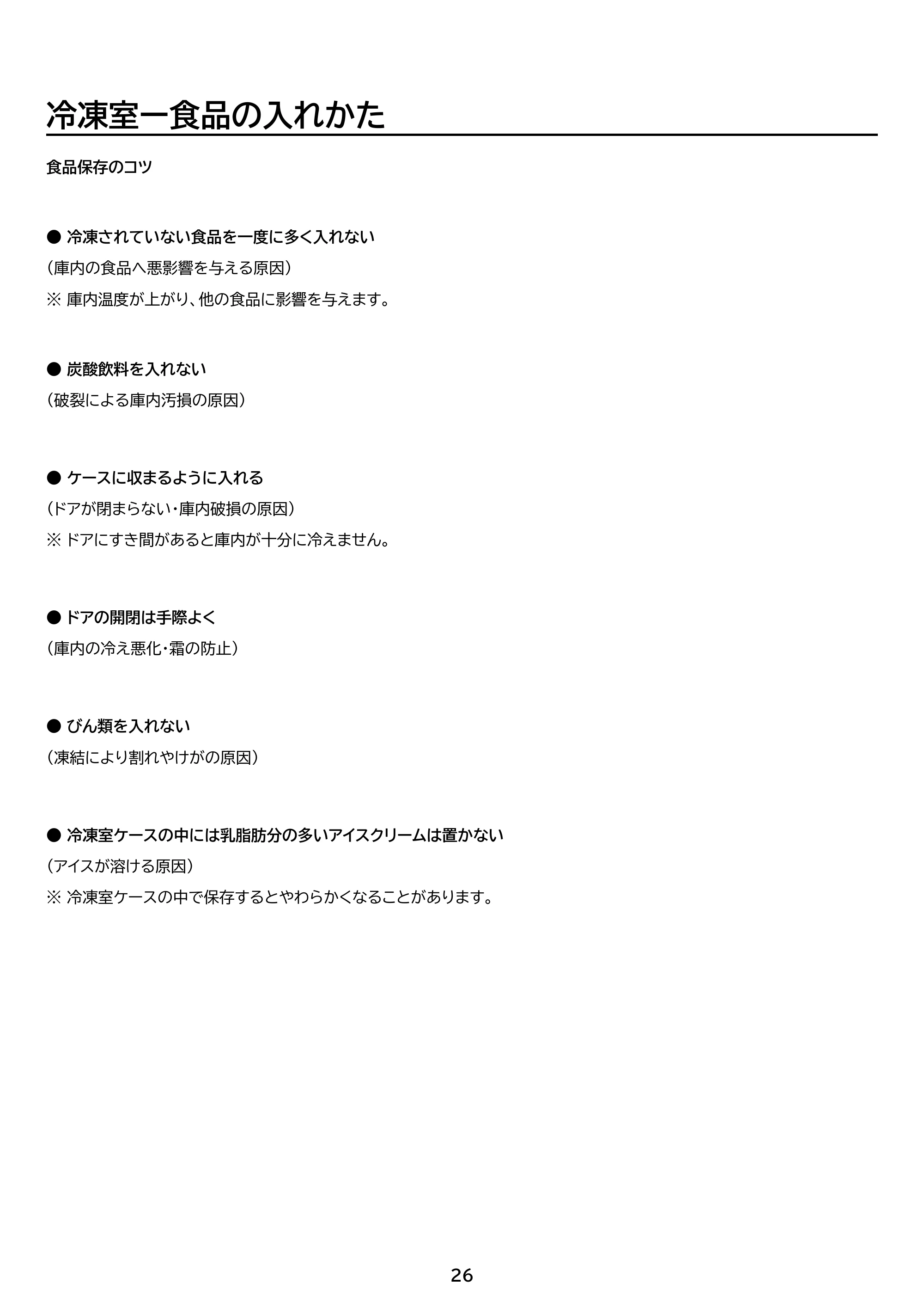 アイリスオーヤマ IRSN-27B 取扱説明書 — 原本ページ — 26ページ