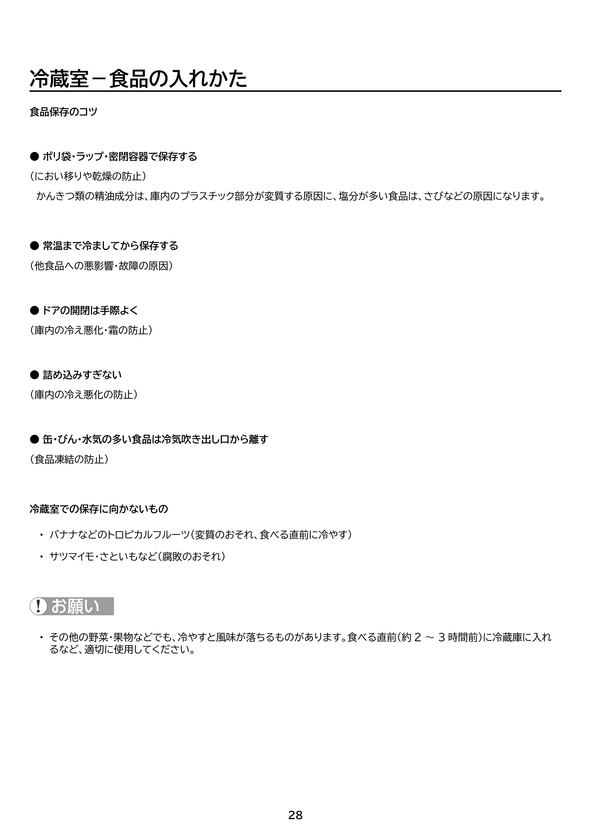 アイリスオーヤマ IRSN-27B 取扱説明書 — 原本ページ — 28ページ